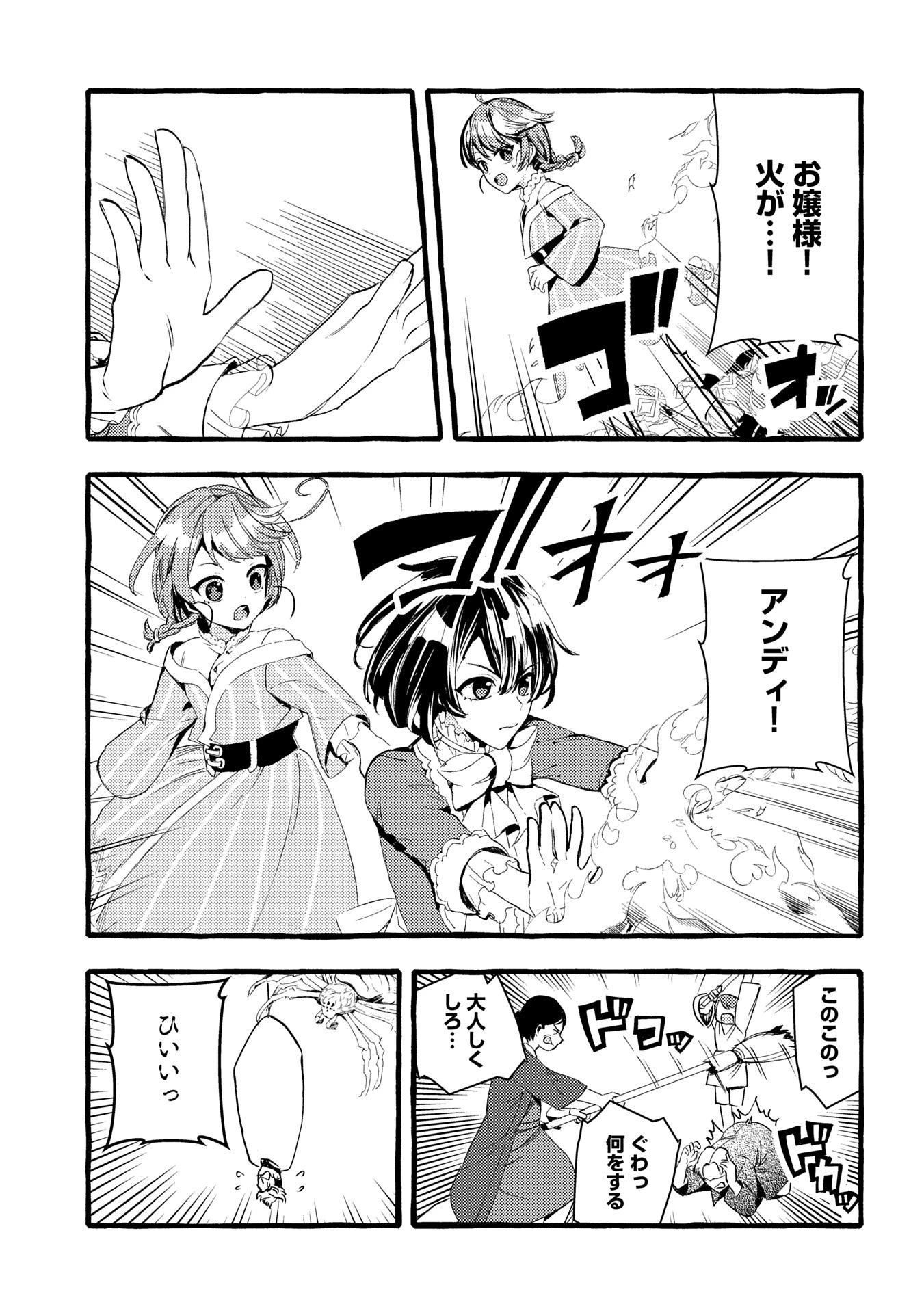 贅沢三昧したいのです！ 転生したのに貧乏なんて許せないので、魔法で領地改革 第28話 - 19