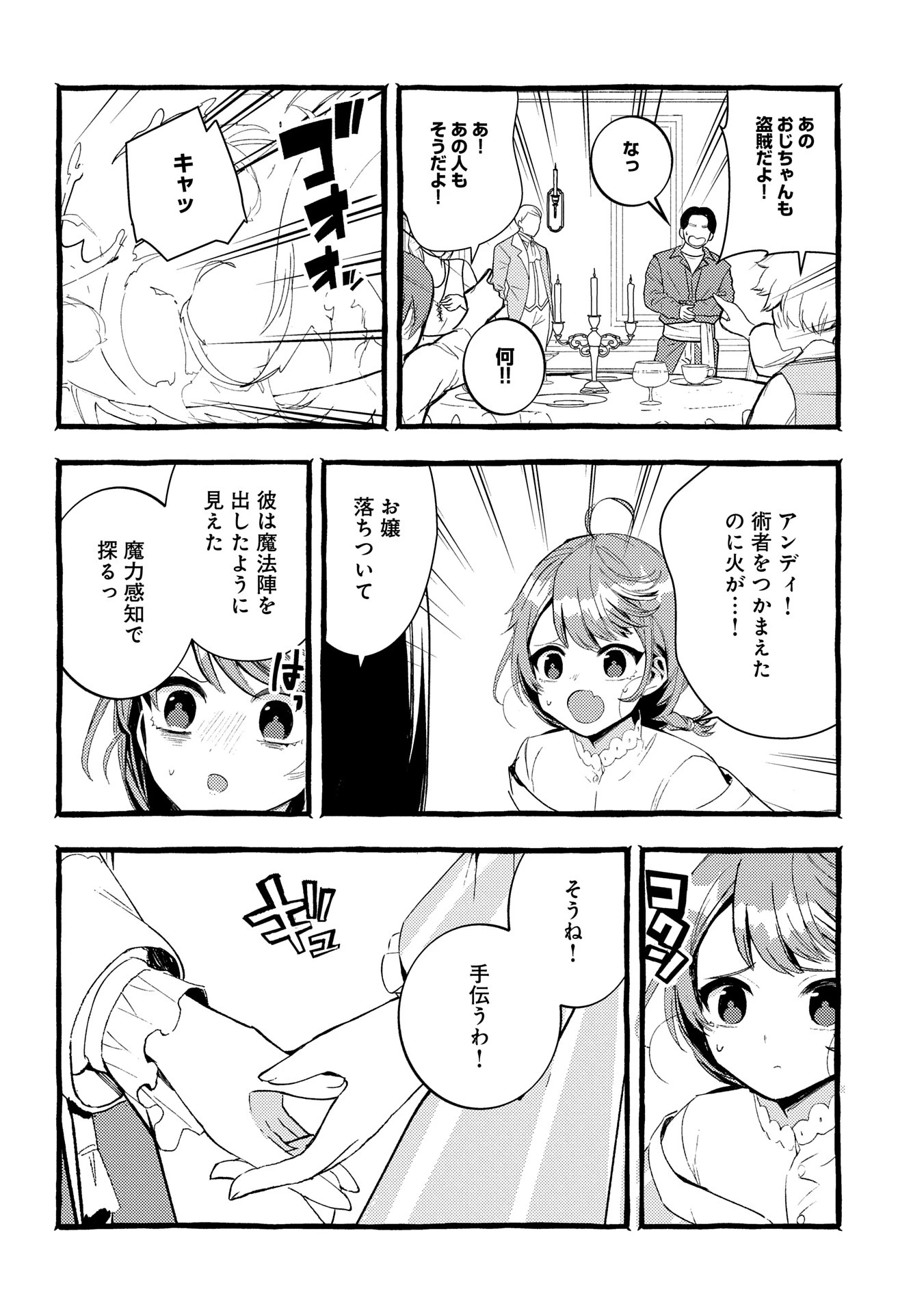 贅沢三昧したいのです！ 転生したのに貧乏なんて許せないので、魔法で領地改革 第28話 - 20