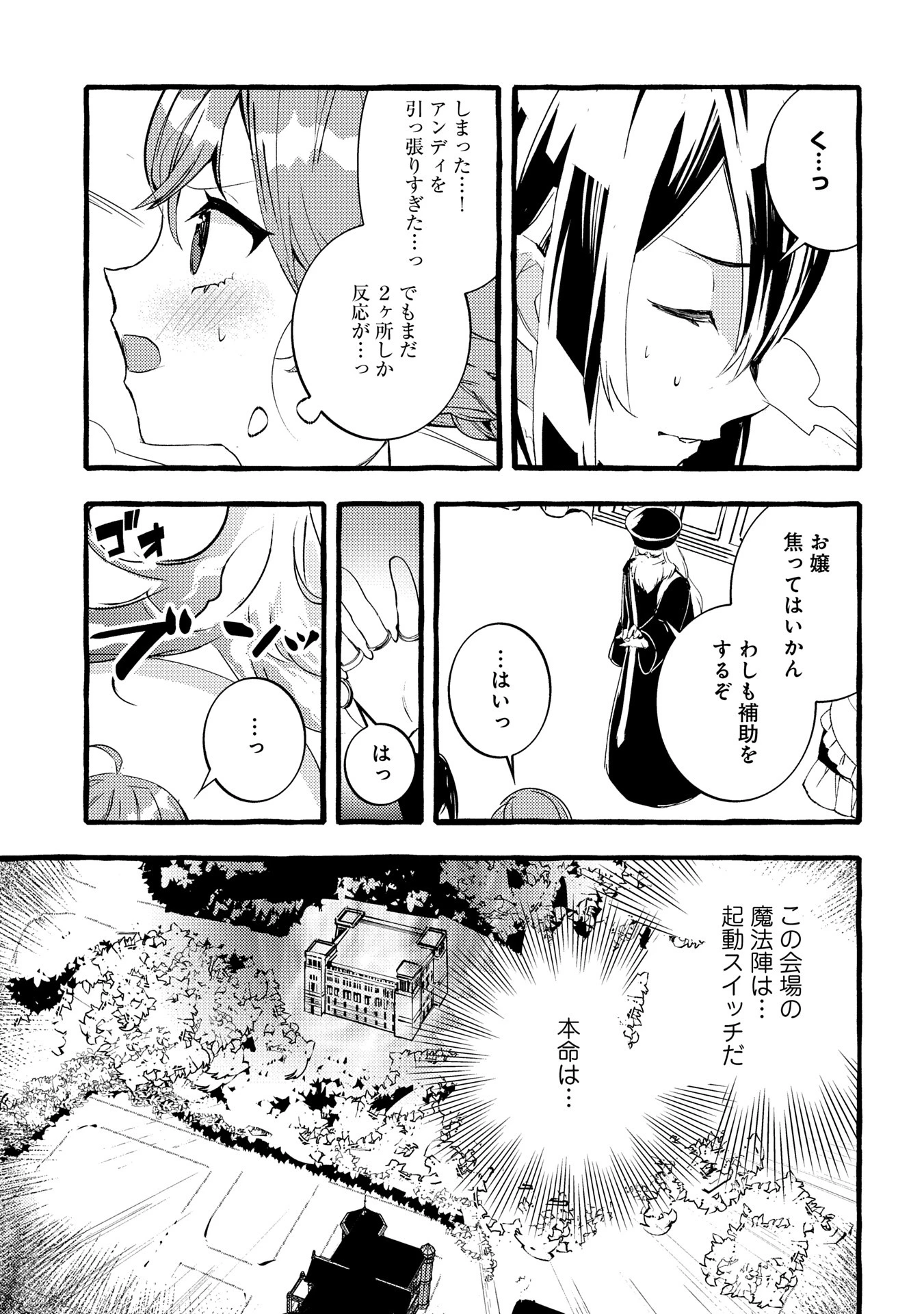 贅沢三昧したいのです！ 転生したのに貧乏なんて許せないので、魔法で領地改革 第28話 - 23