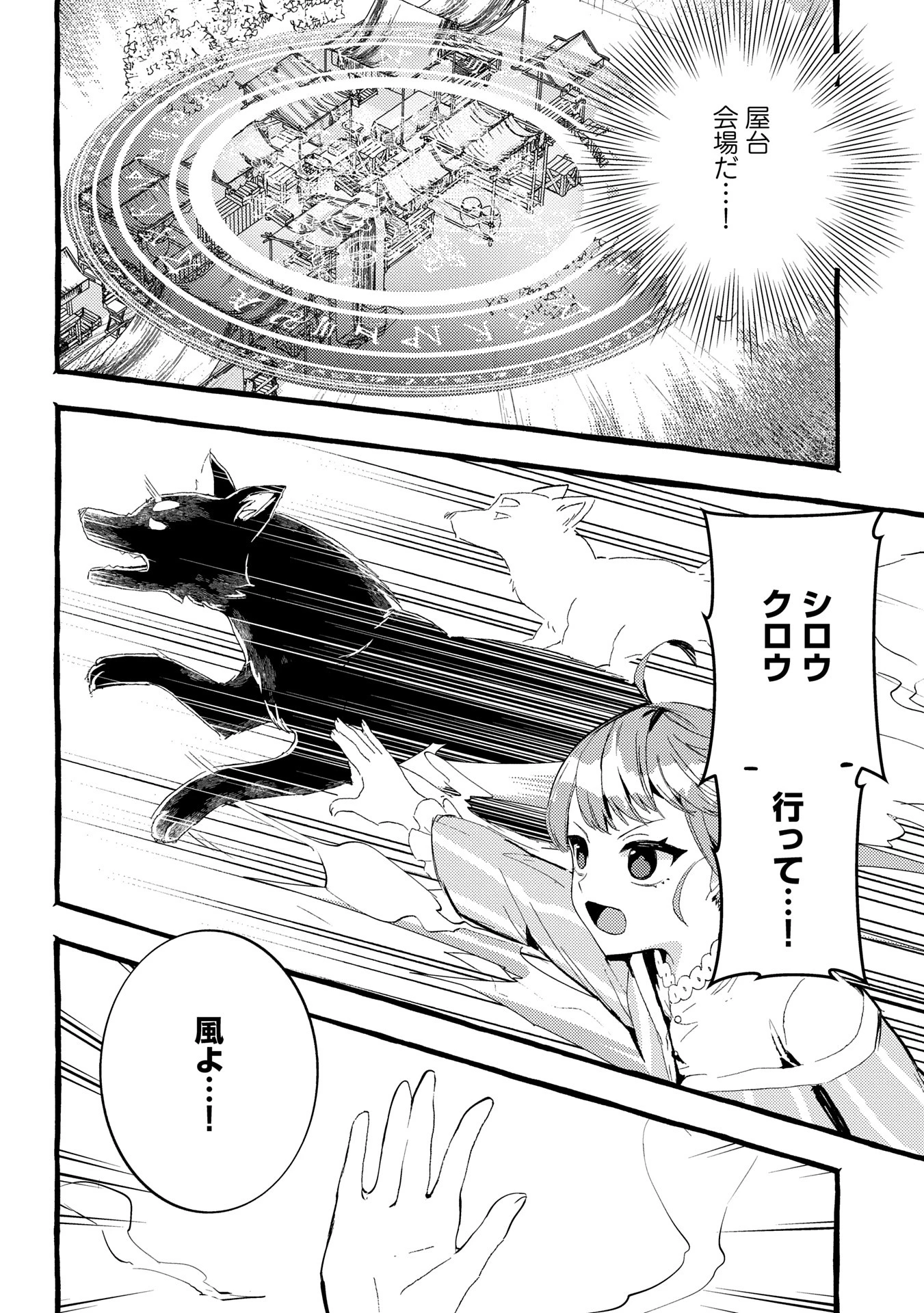 贅沢三昧したいのです！ 転生したのに貧乏なんて許せないので、魔法で領地改革 第28話 - 24