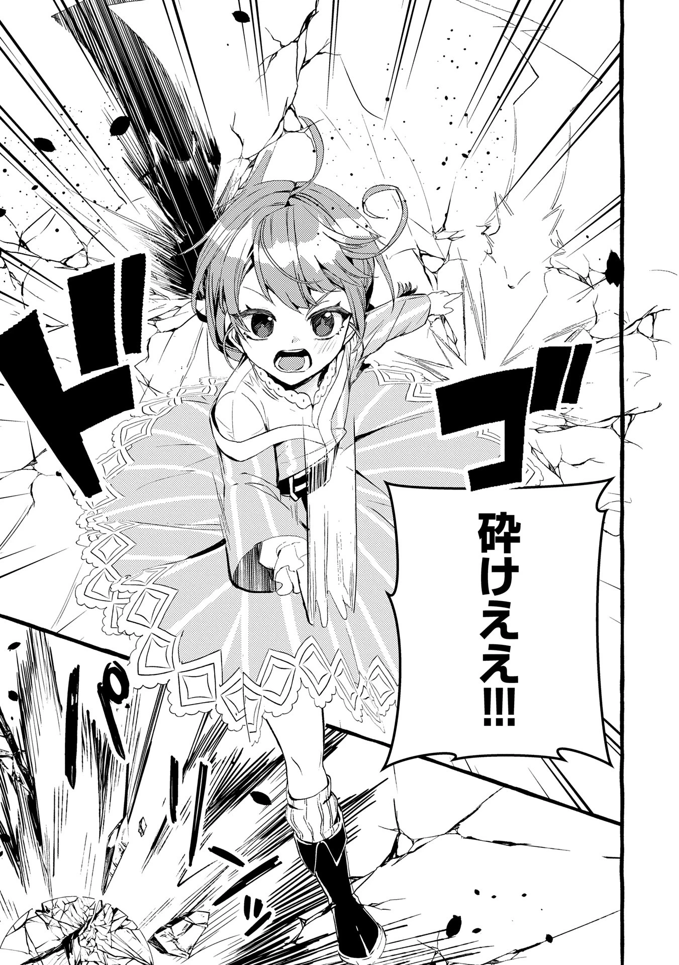 贅沢三昧したいのです！ 転生したのに貧乏なんて許せないので、魔法で領地改革 第28話 - 25