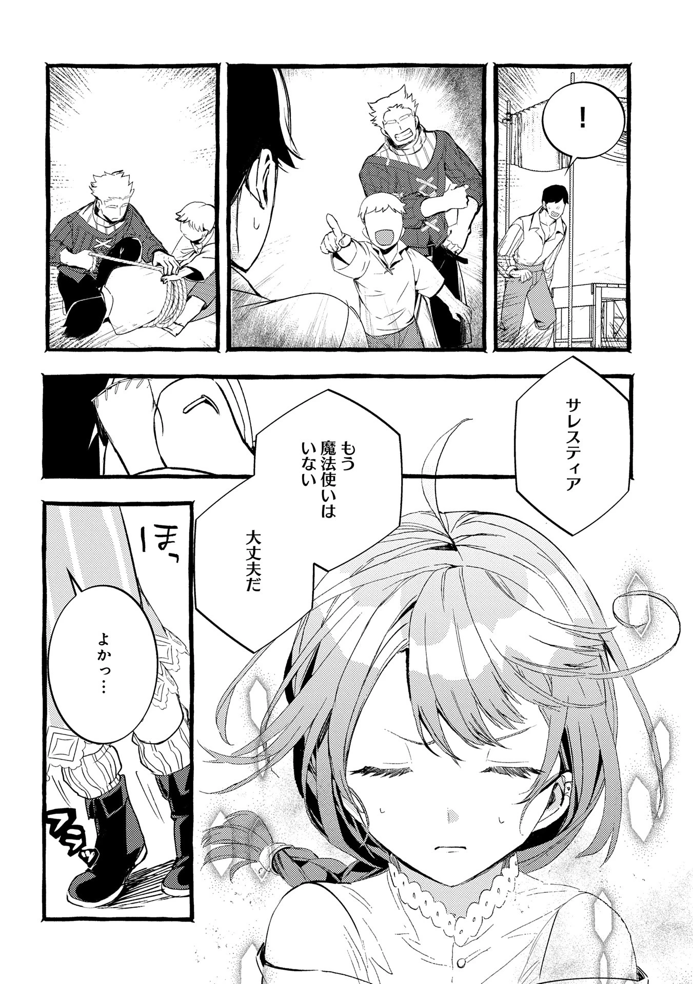 贅沢三昧したいのです！ 転生したのに貧乏なんて許せないので、魔法で領地改革 第28話 - 26