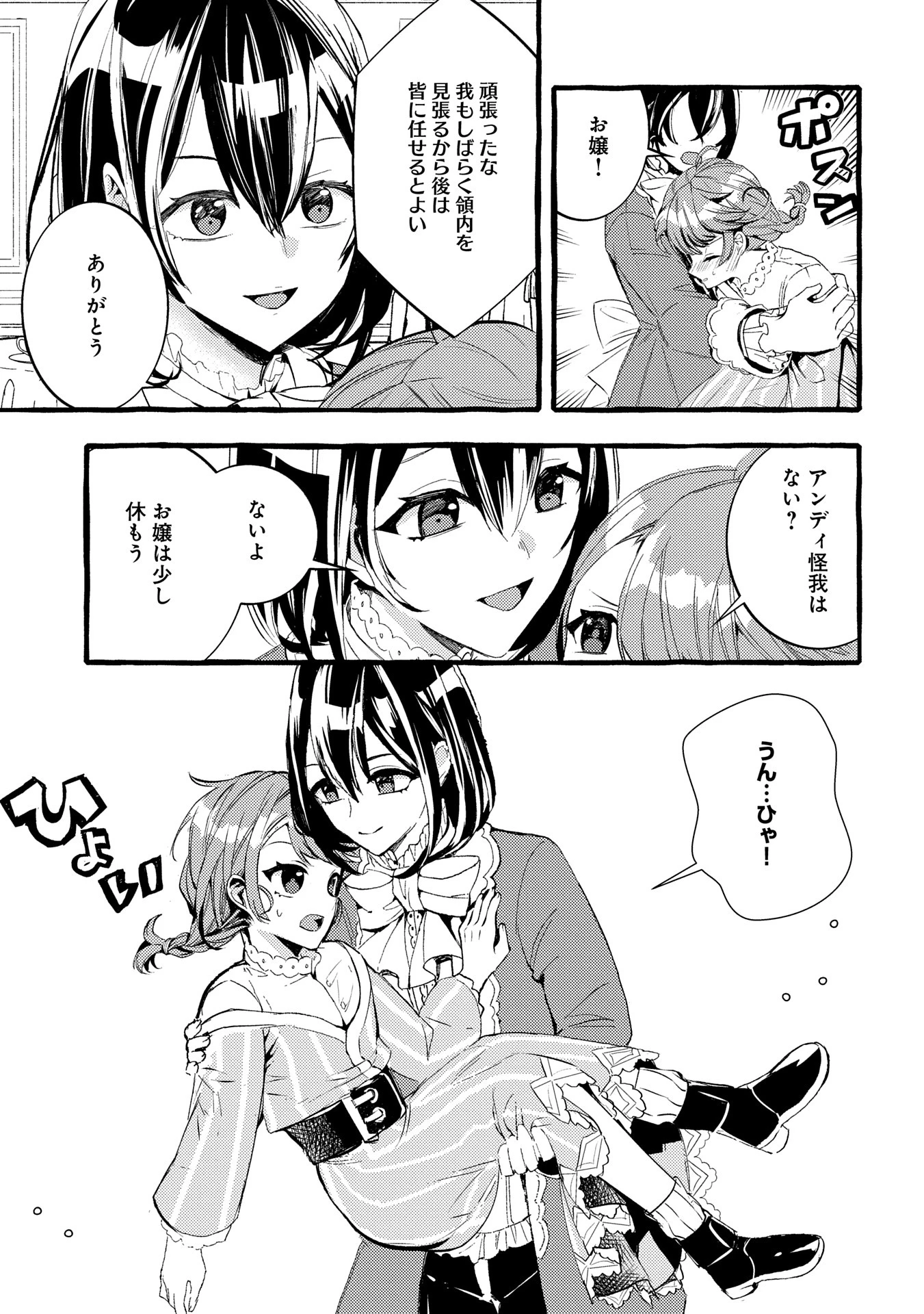 贅沢三昧したいのです！ 転生したのに貧乏なんて許せないので、魔法で領地改革 第28話 - 27