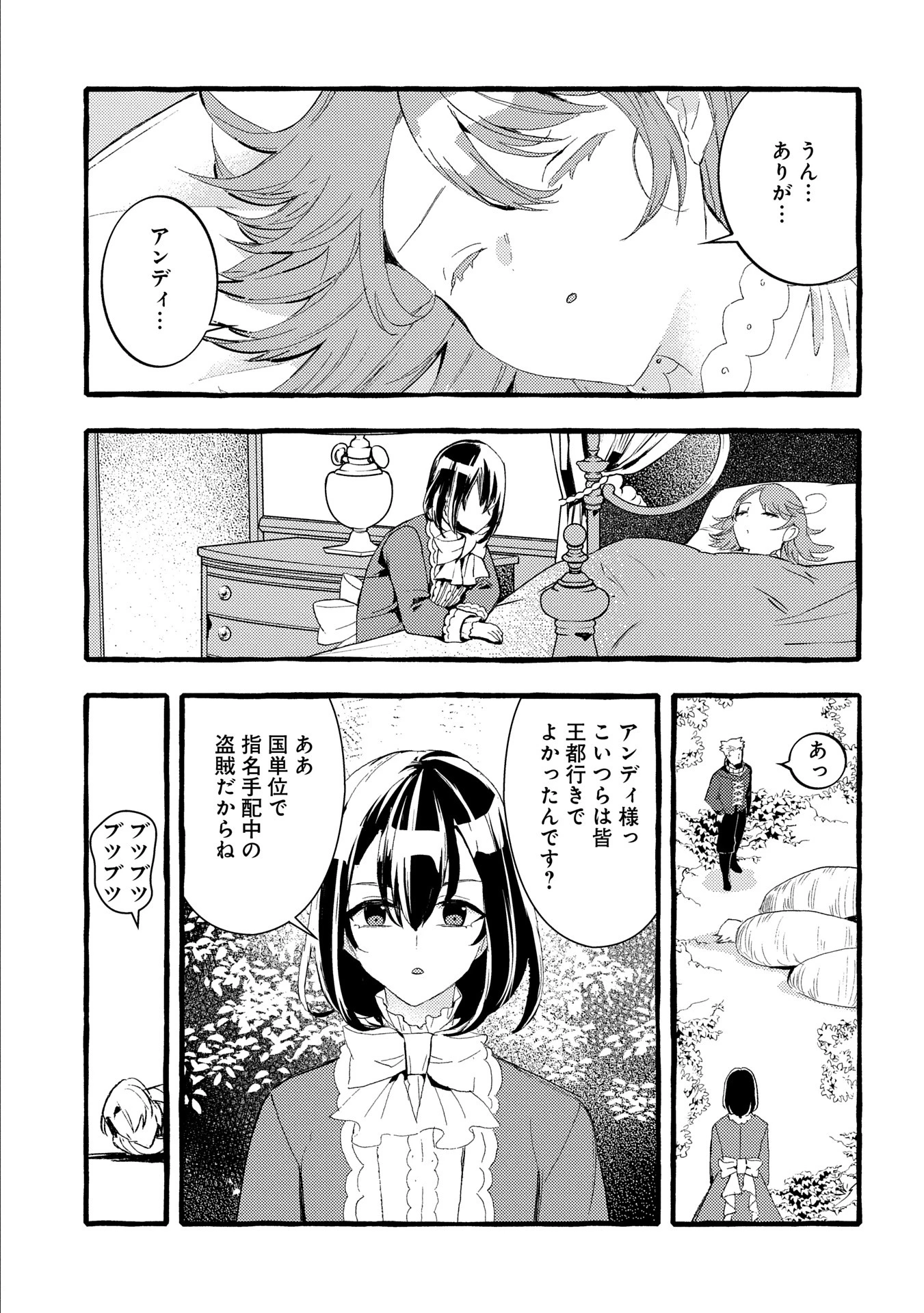 贅沢三昧したいのです！ 転生したのに貧乏なんて許せないので、魔法で領地改革 第28話 - 29