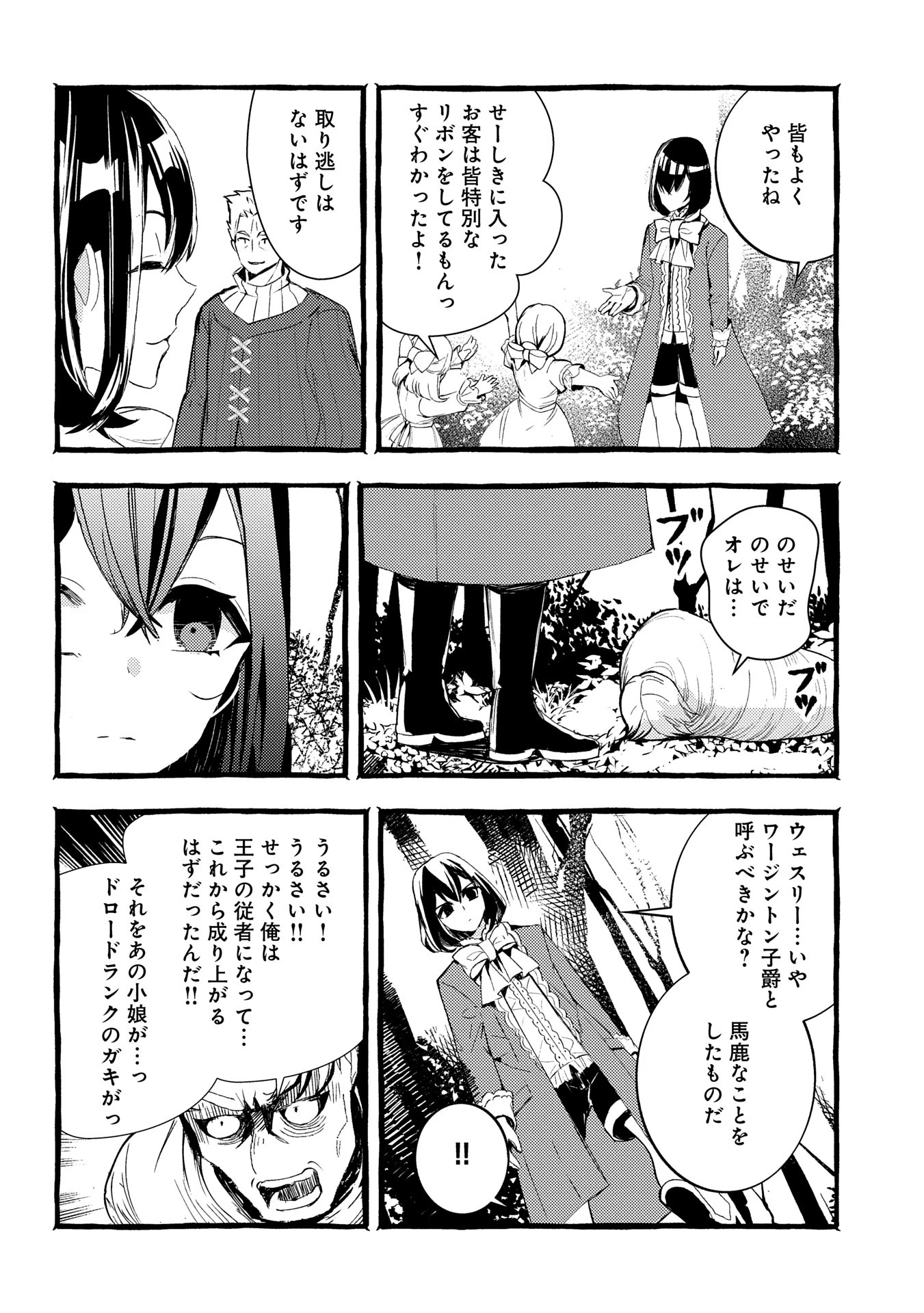 贅沢三昧したいのです！ 転生したのに貧乏なんて許せないので、魔法で領地改革 第28話 - 30