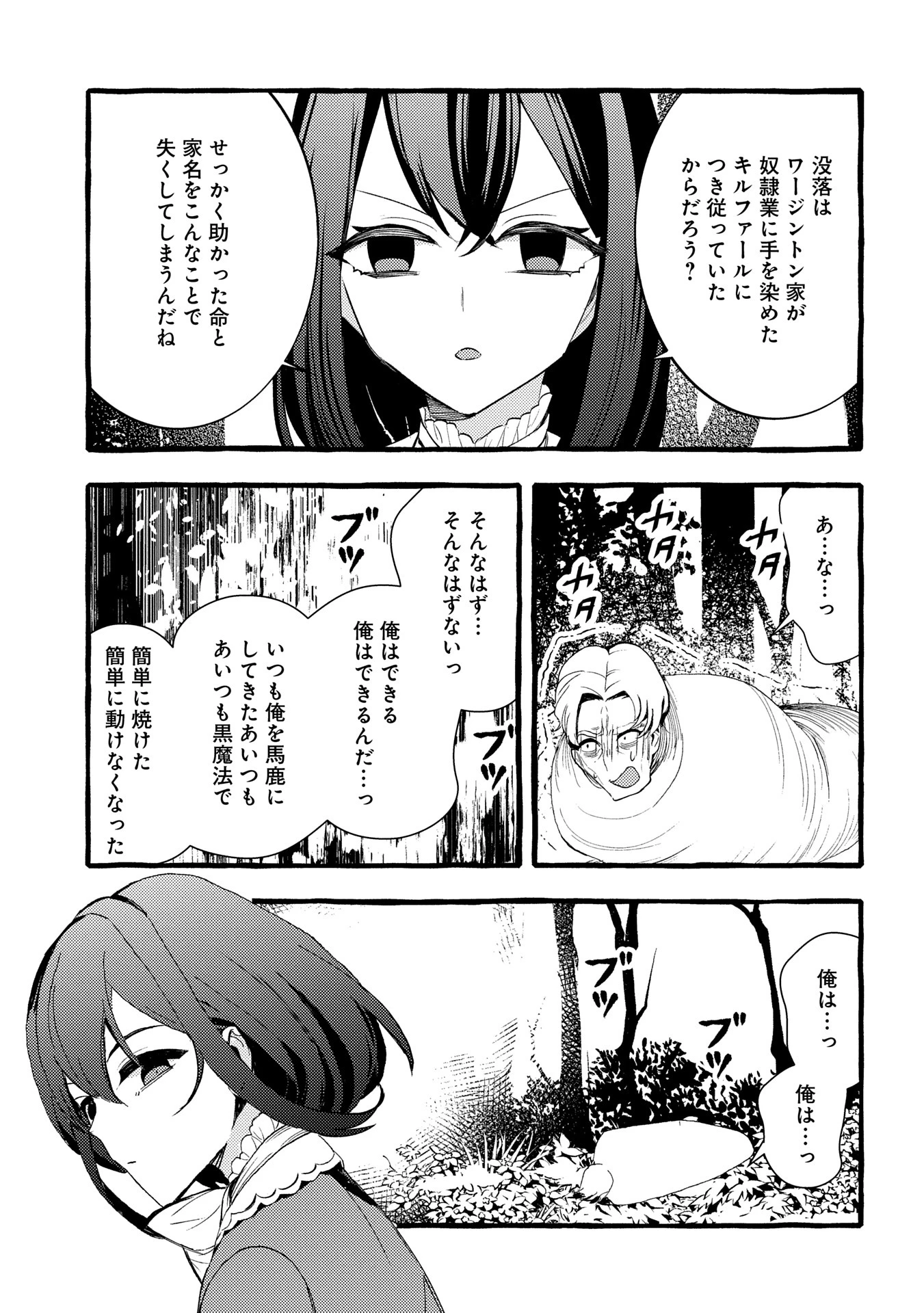 贅沢三昧したいのです！ 転生したのに貧乏なんて許せないので、魔法で領地改革 第28話 - 31