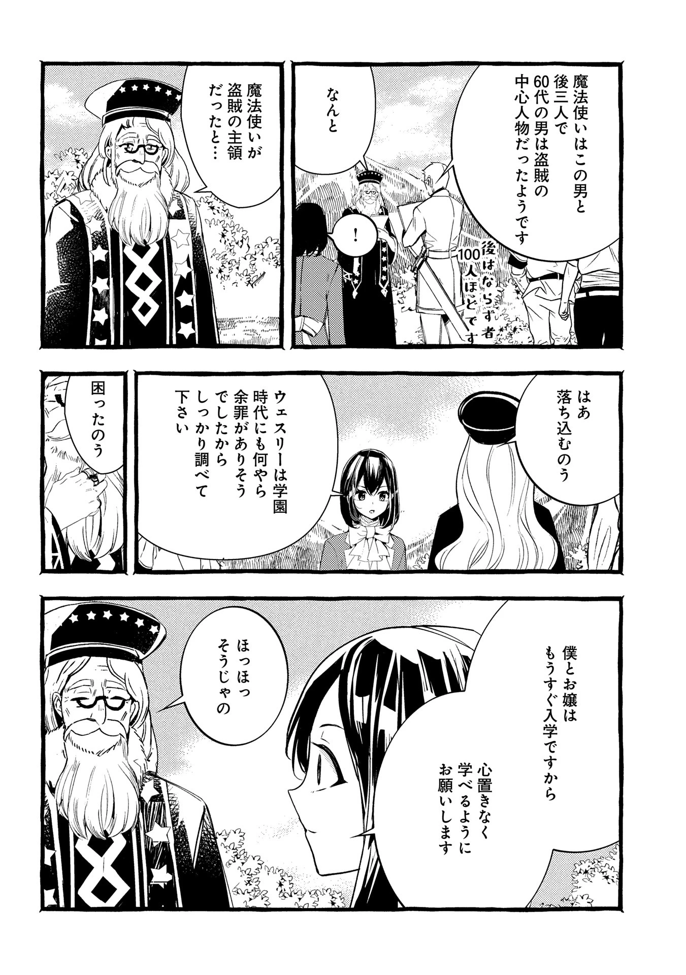 贅沢三昧したいのです！ 転生したのに貧乏なんて許せないので、魔法で領地改革 第28話 - 32