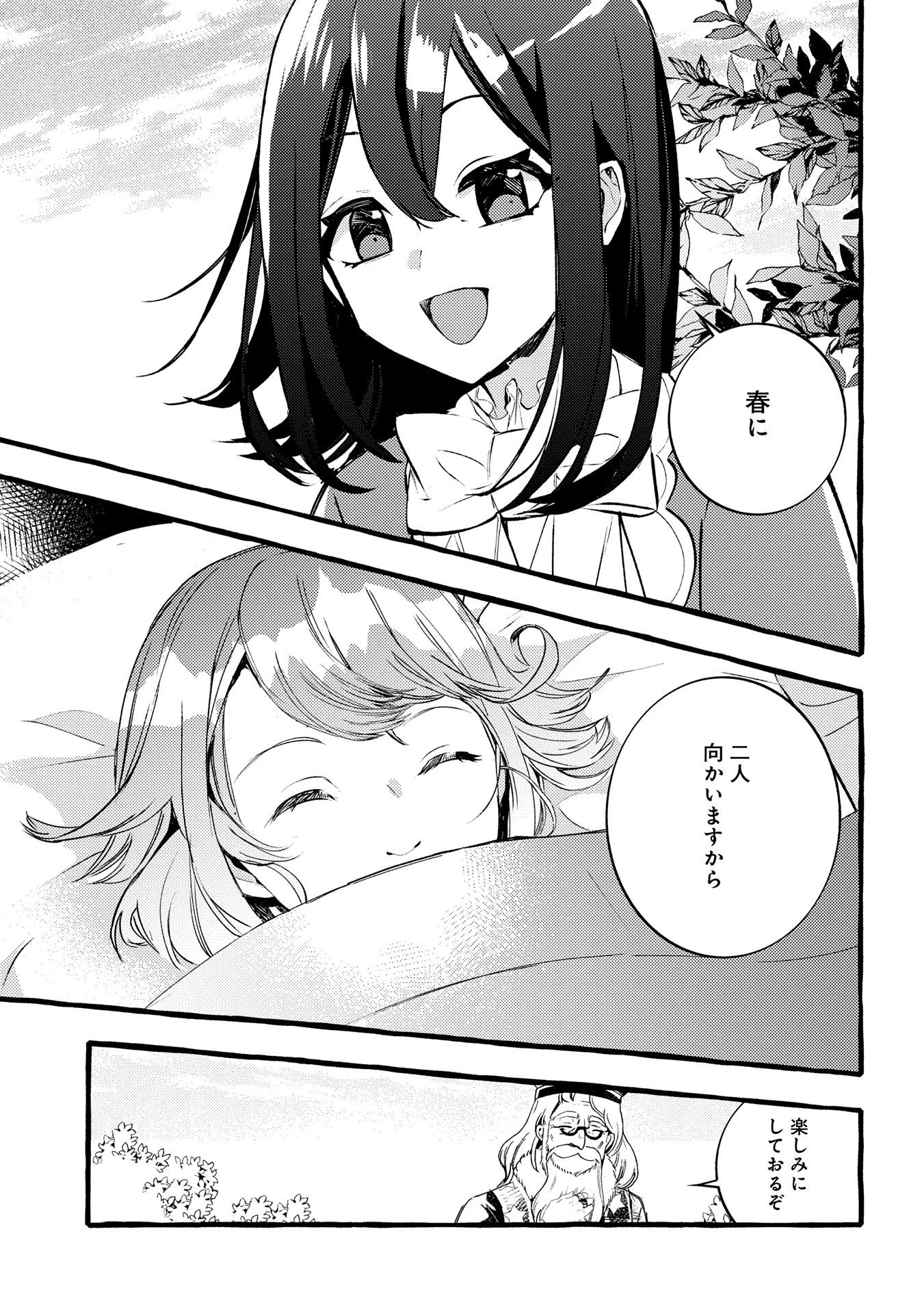 贅沢三昧したいのです！ 転生したのに貧乏なんて許せないので、魔法で領地改革 第28話 - 33