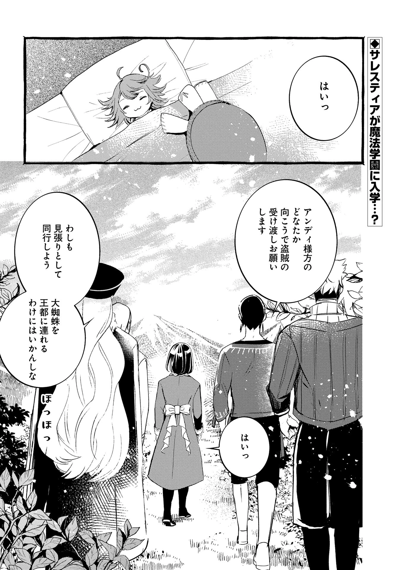 贅沢三昧したいのです！ 転生したのに貧乏なんて許せないので、魔法で領地改革 第28話 - 34