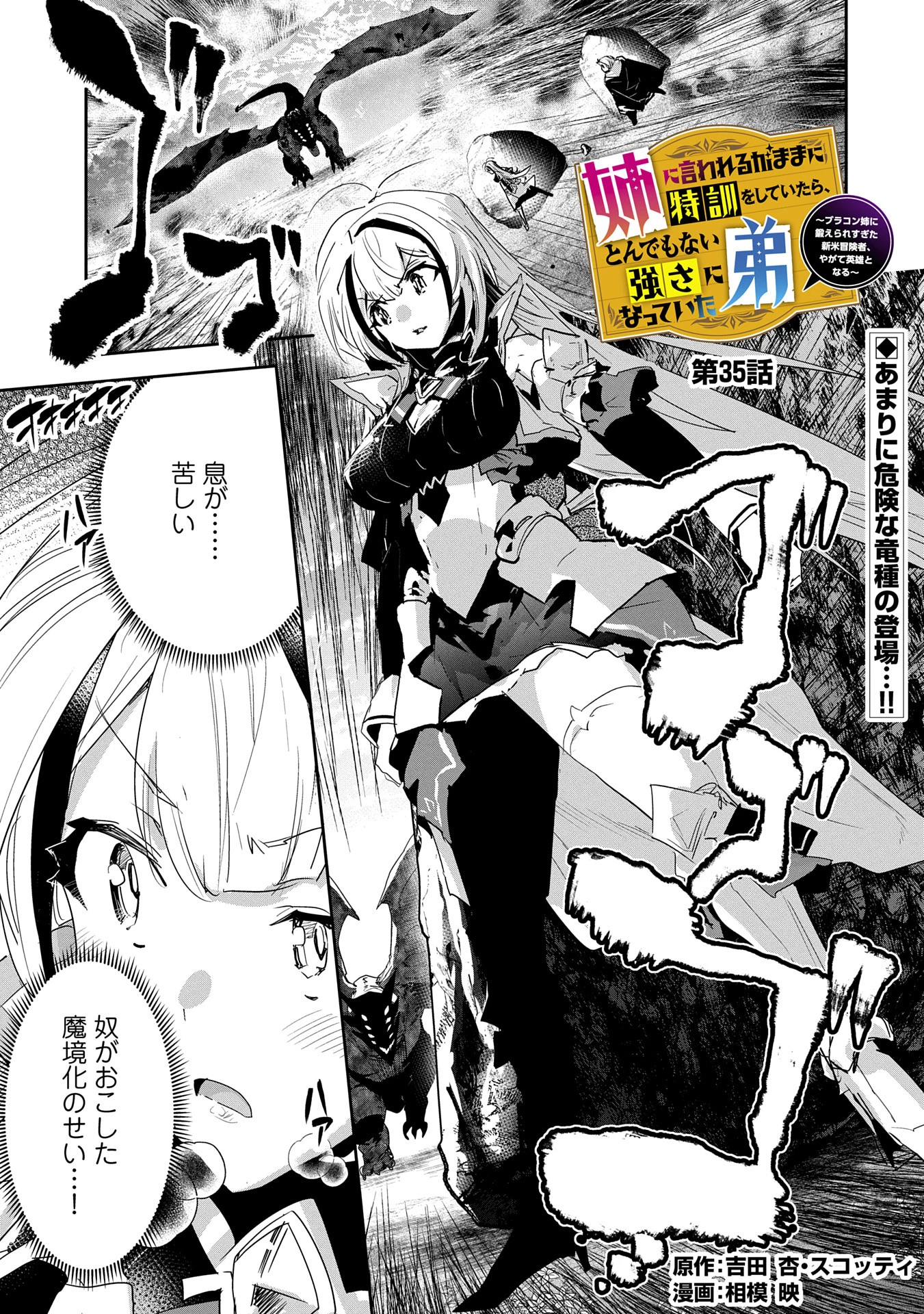 姉に言われるがままに特訓をしていたら、とんでもない強さになっていた弟 〜やがて最強の姉を超える〜 第35話 - 1