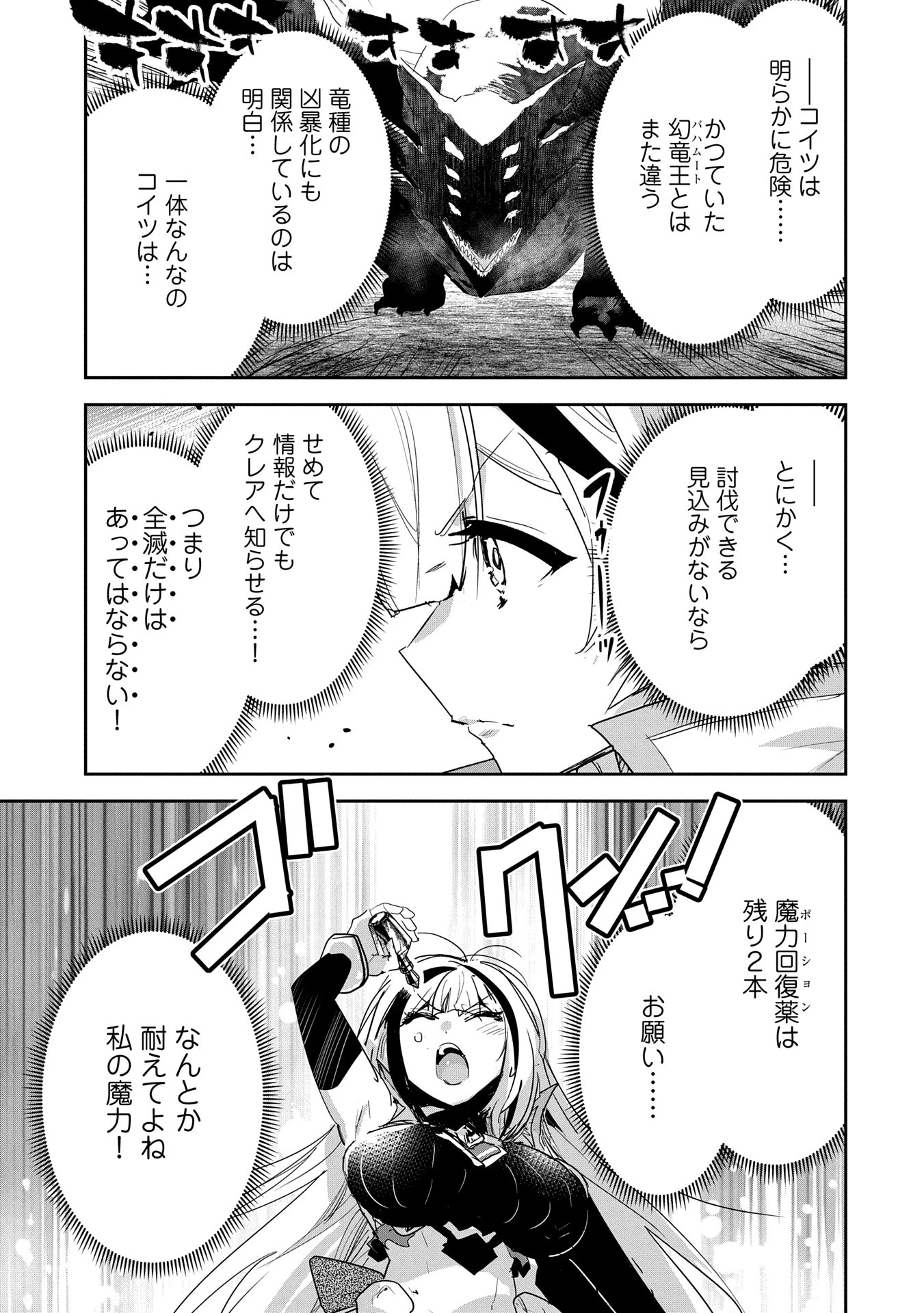 姉に言われるがままに特訓をしていたら、とんでもない強さになっていた弟 〜やがて最強の姉を超える〜 第35話 - 3