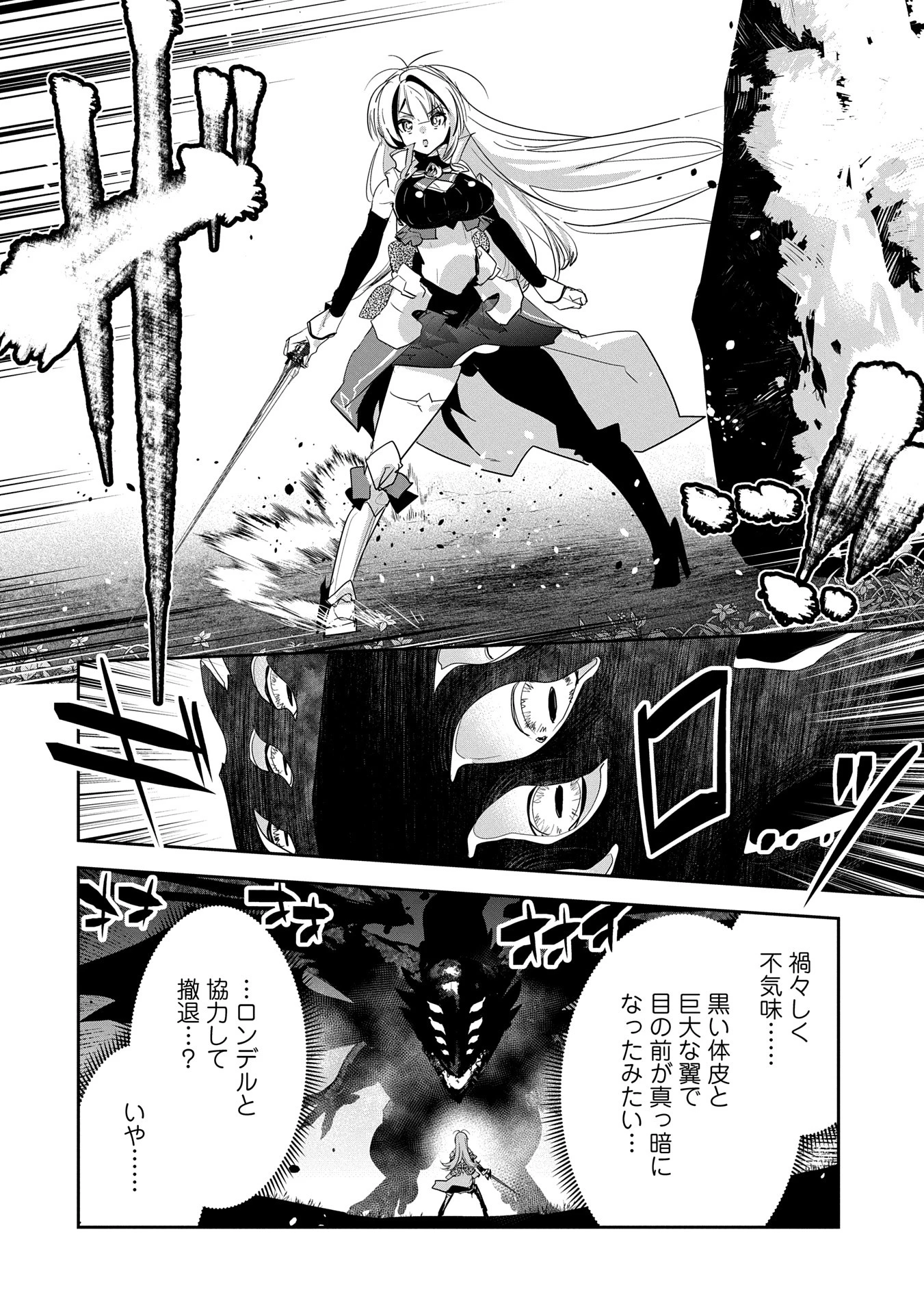 姉に言われるがままに特訓をしていたら、とんでもない強さになっていた弟 〜やがて最強の姉を超える〜 第35話 - 4