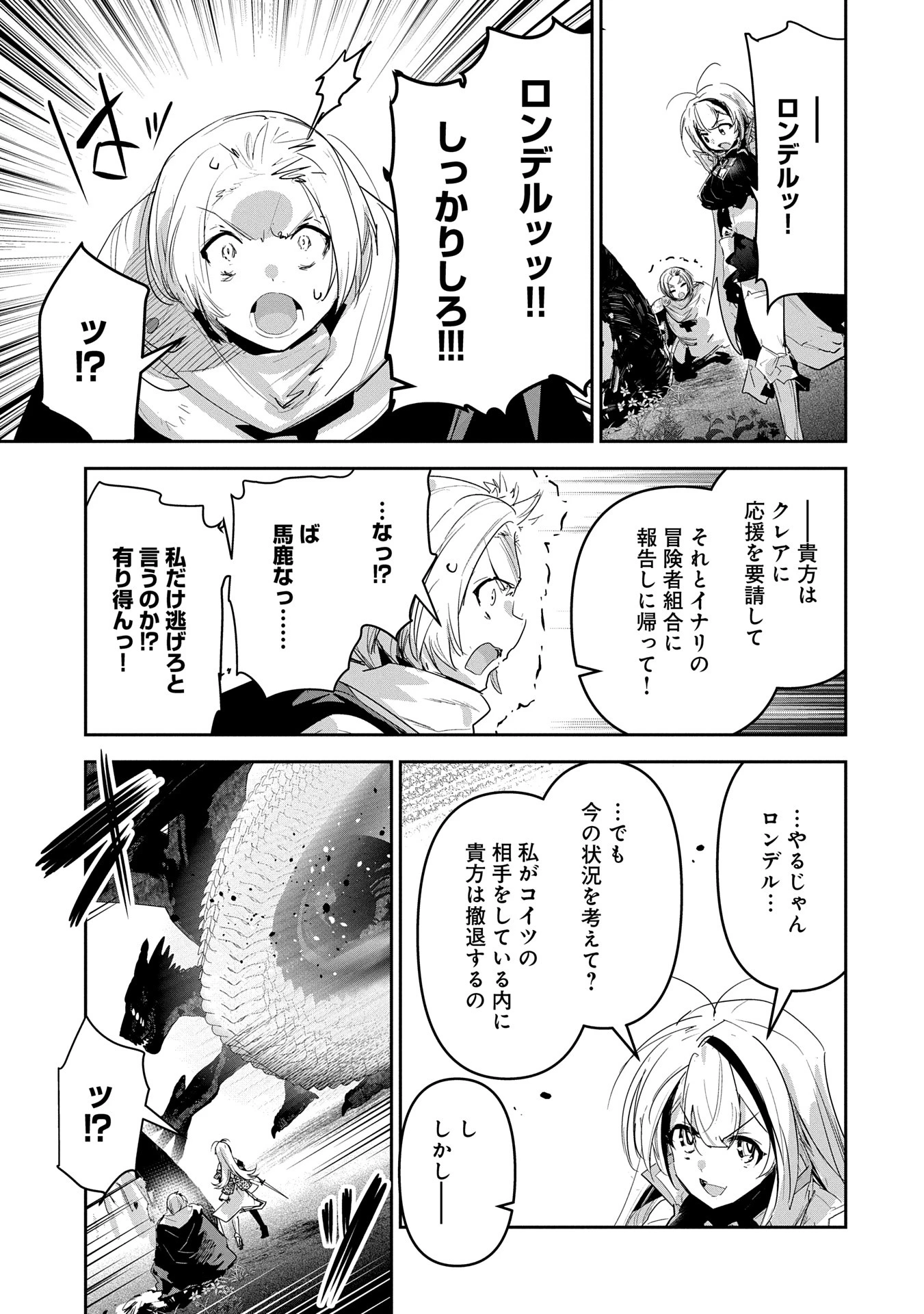姉に言われるがままに特訓をしていたら、とんでもない強さになっていた弟 〜やがて最強の姉を超える〜 第35話 - 5