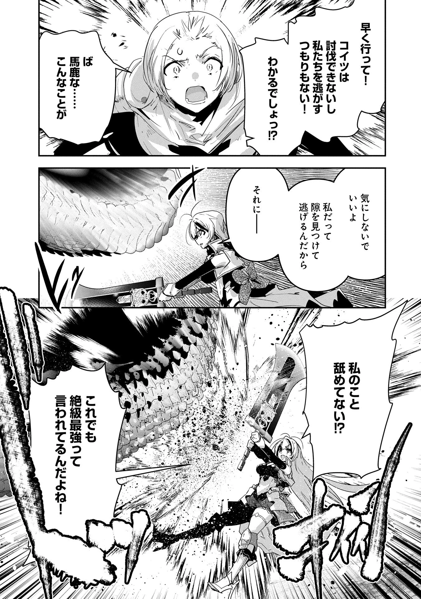 姉に言われるがままに特訓をしていたら、とんでもない強さになっていた弟 〜やがて最強の姉を超える〜 第35話 - 7
