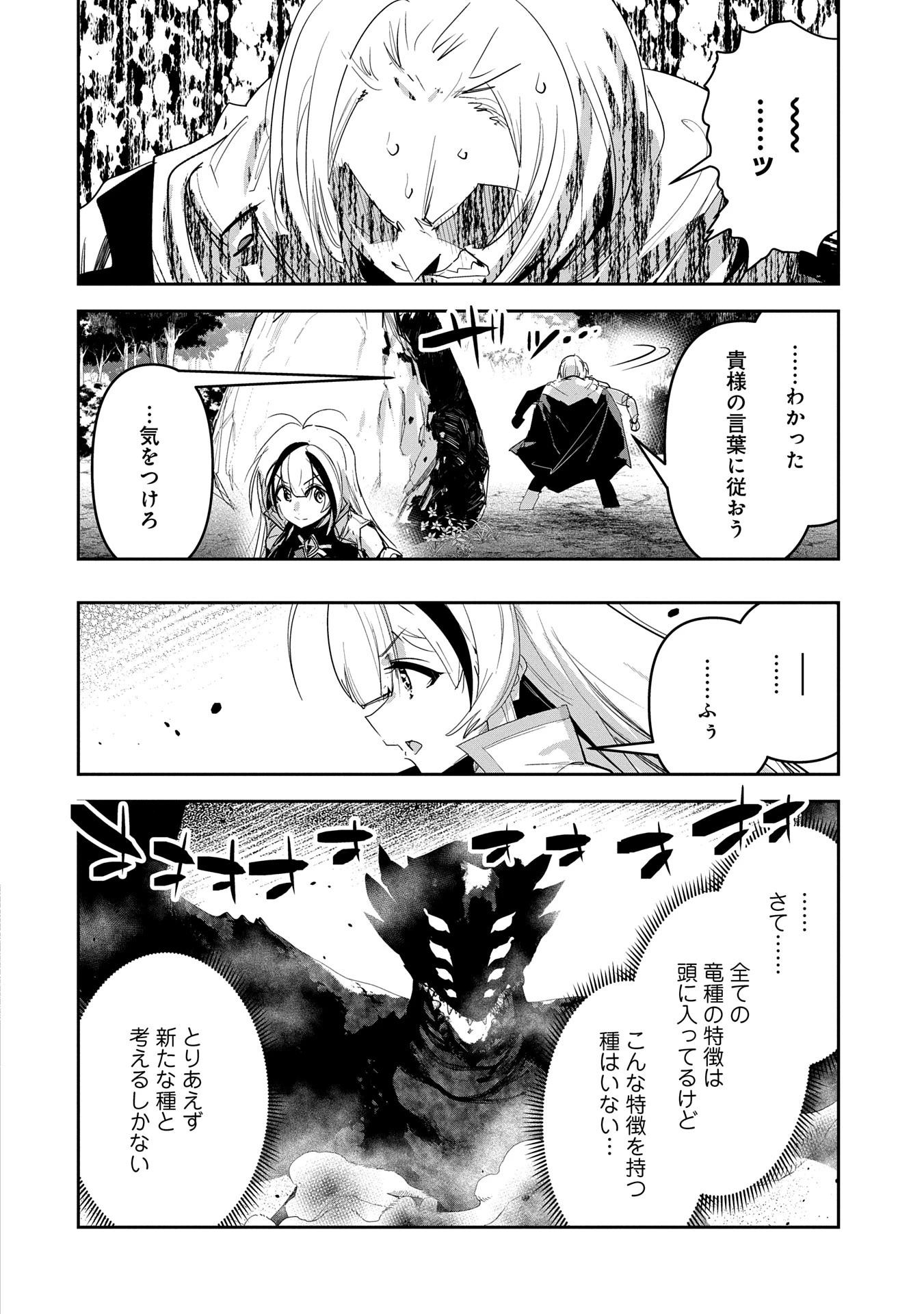 姉に言われるがままに特訓をしていたら、とんでもない強さになっていた弟 〜やがて最強の姉を超える〜 第35話 - 8