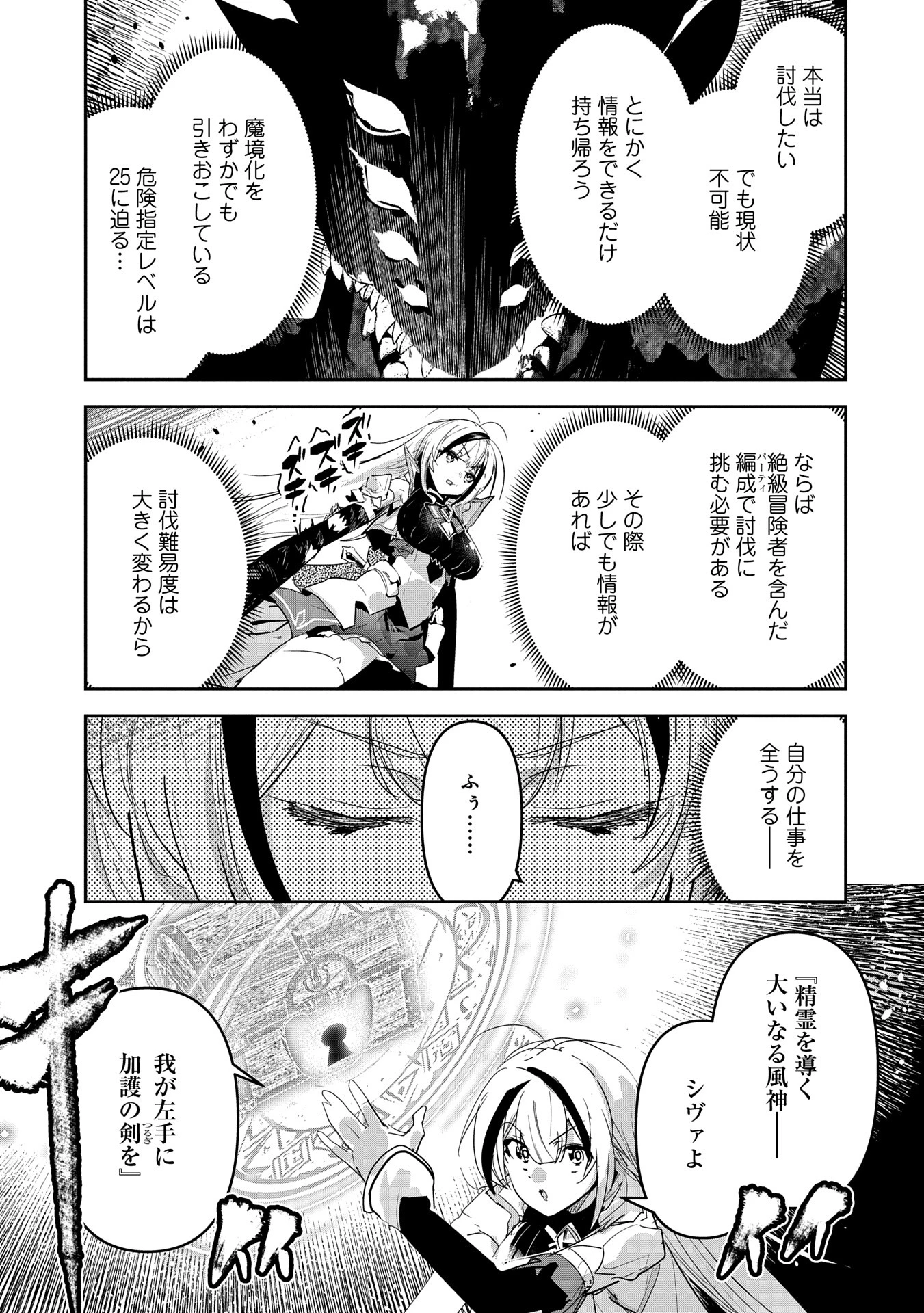 姉に言われるがままに特訓をしていたら、とんでもない強さになっていた弟 〜やがて最強の姉を超える〜 第35話 - 9
