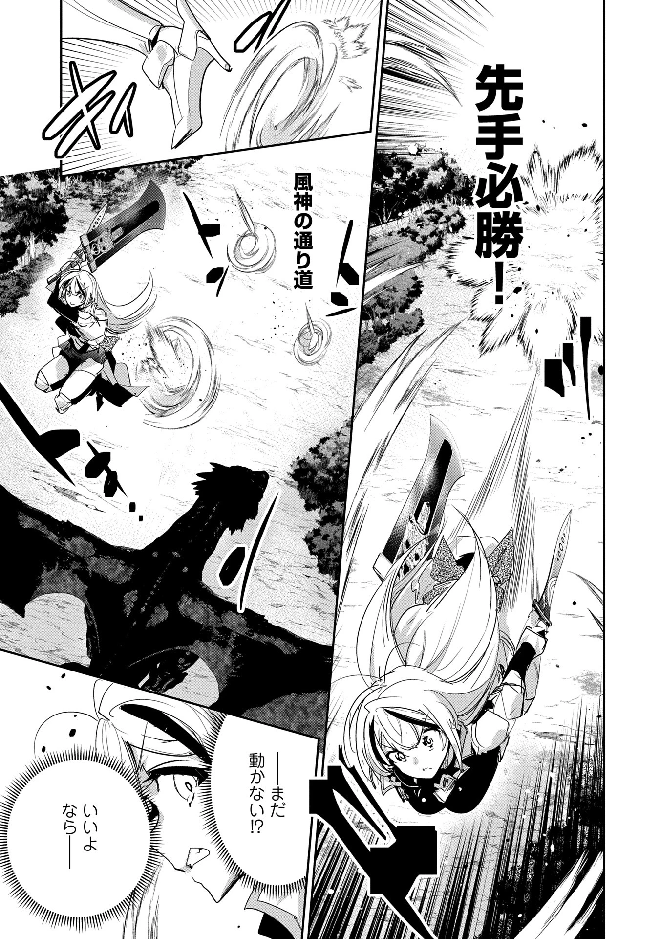 姉に言われるがままに特訓をしていたら、とんでもない強さになっていた弟 〜やがて最強の姉を超える〜 第35話 - 11