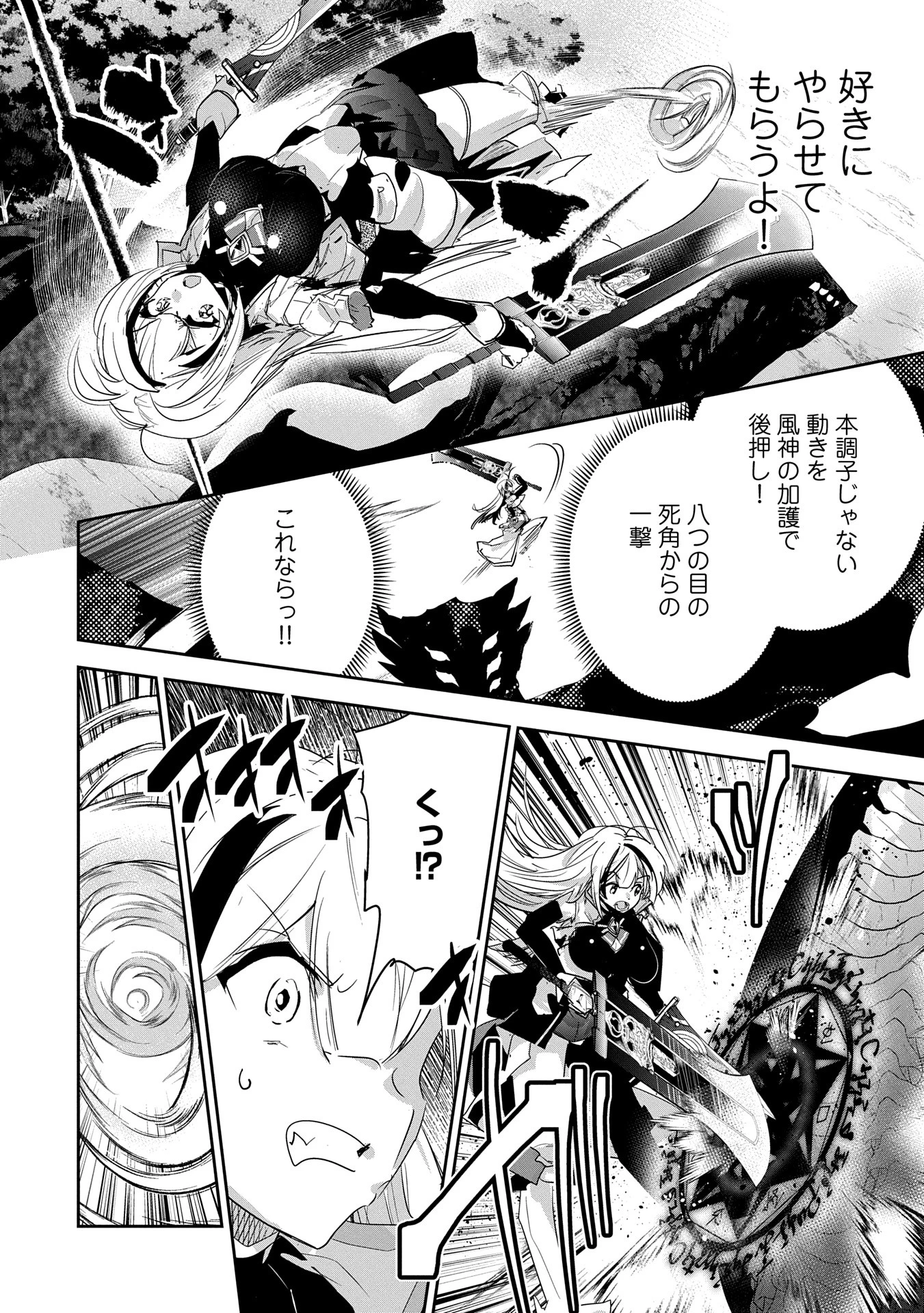 姉に言われるがままに特訓をしていたら、とんでもない強さになっていた弟 〜やがて最強の姉を超える〜 第35話 - 12