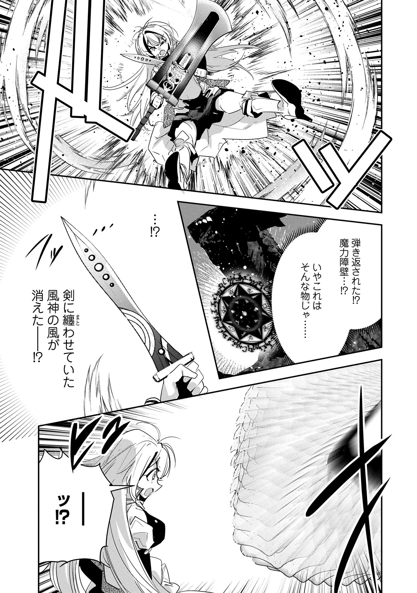 姉に言われるがままに特訓をしていたら、とんでもない強さになっていた弟 〜やがて最強の姉を超える〜 第35話 - 13