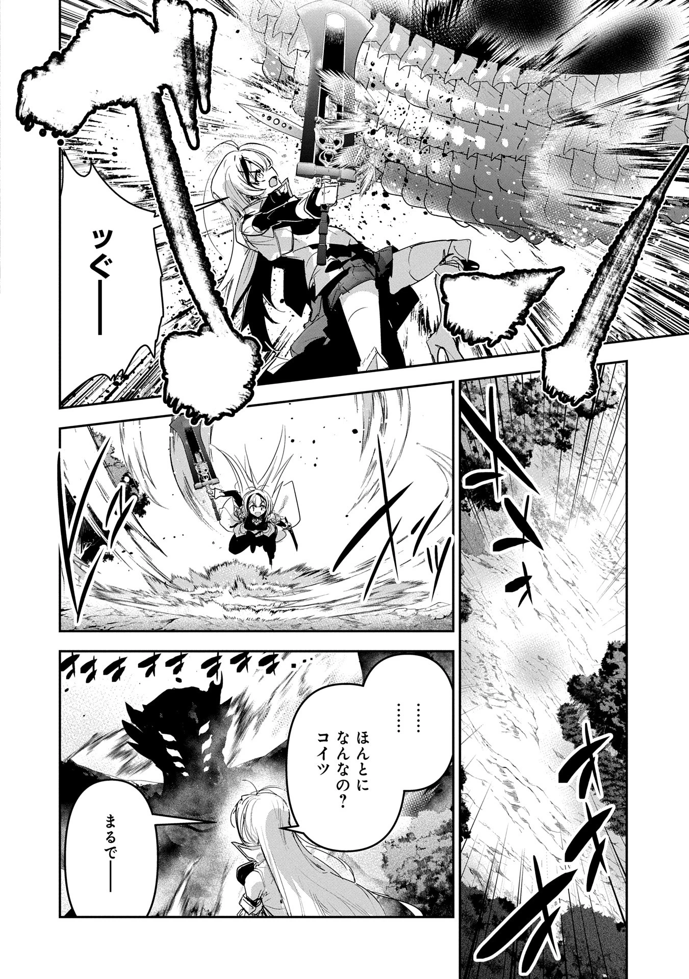 姉に言われるがままに特訓をしていたら、とんでもない強さになっていた弟 〜やがて最強の姉を超える〜 第35話 - 14