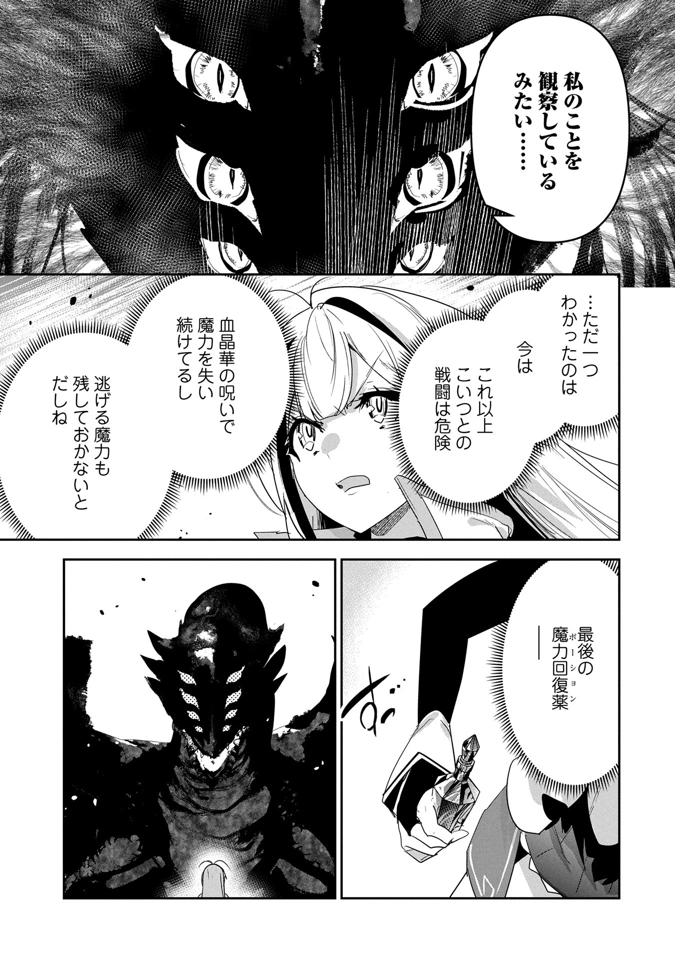 姉に言われるがままに特訓をしていたら、とんでもない強さになっていた弟 〜やがて最強の姉を超える〜 第35話 - 15