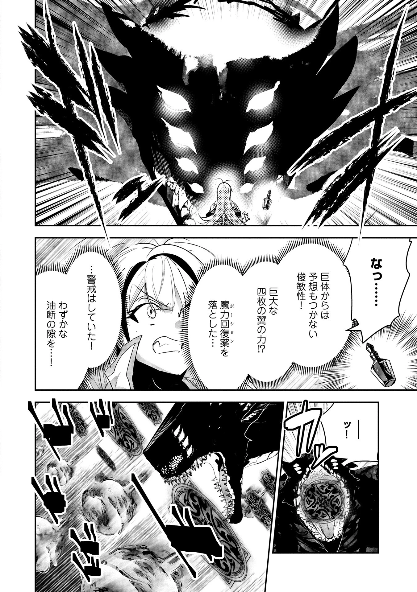 姉に言われるがままに特訓をしていたら、とんでもない強さになっていた弟 〜やがて最強の姉を超える〜 第35話 - 16
