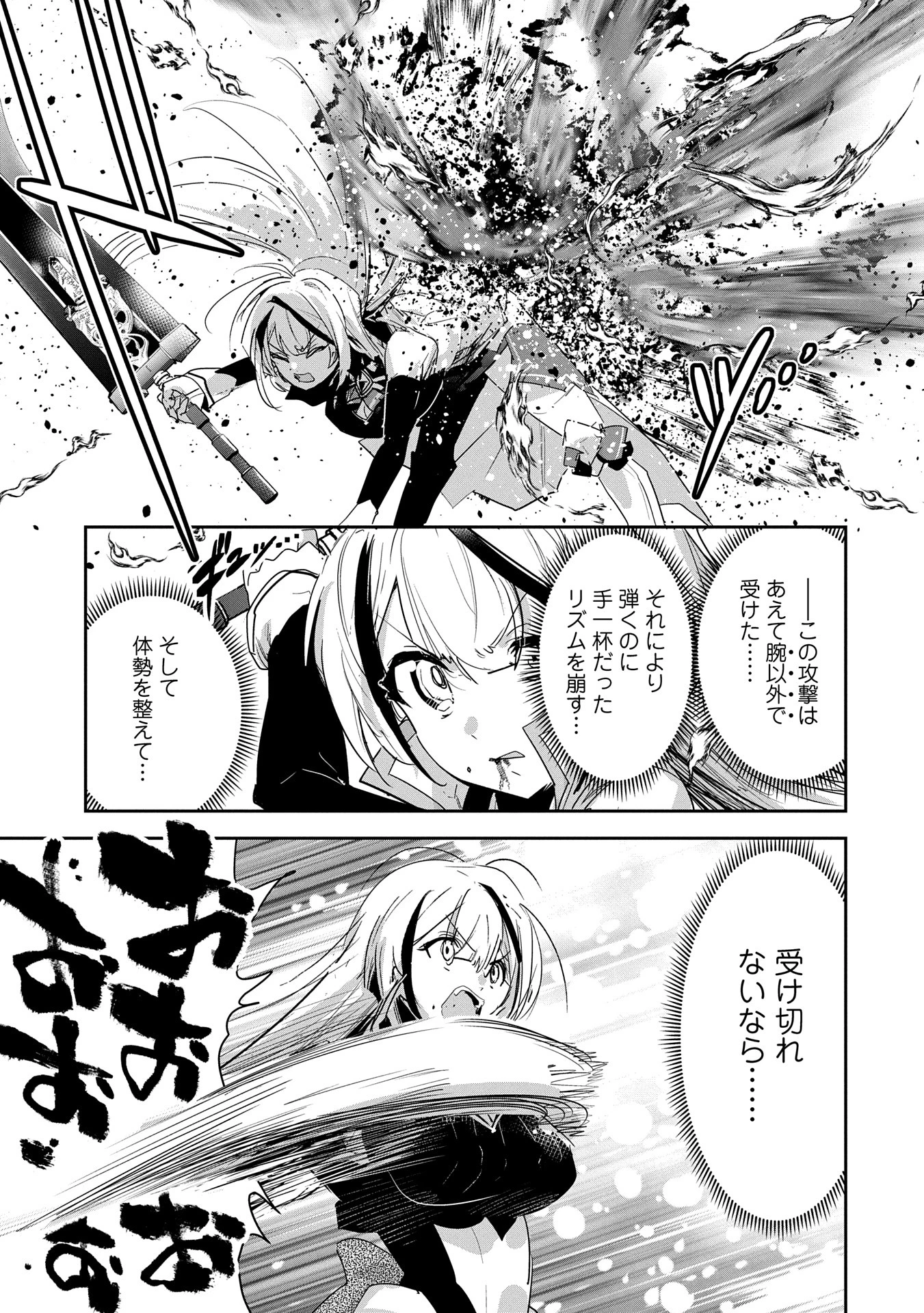 姉に言われるがままに特訓をしていたら、とんでもない強さになっていた弟 〜やがて最強の姉を超える〜 第35話 - 19