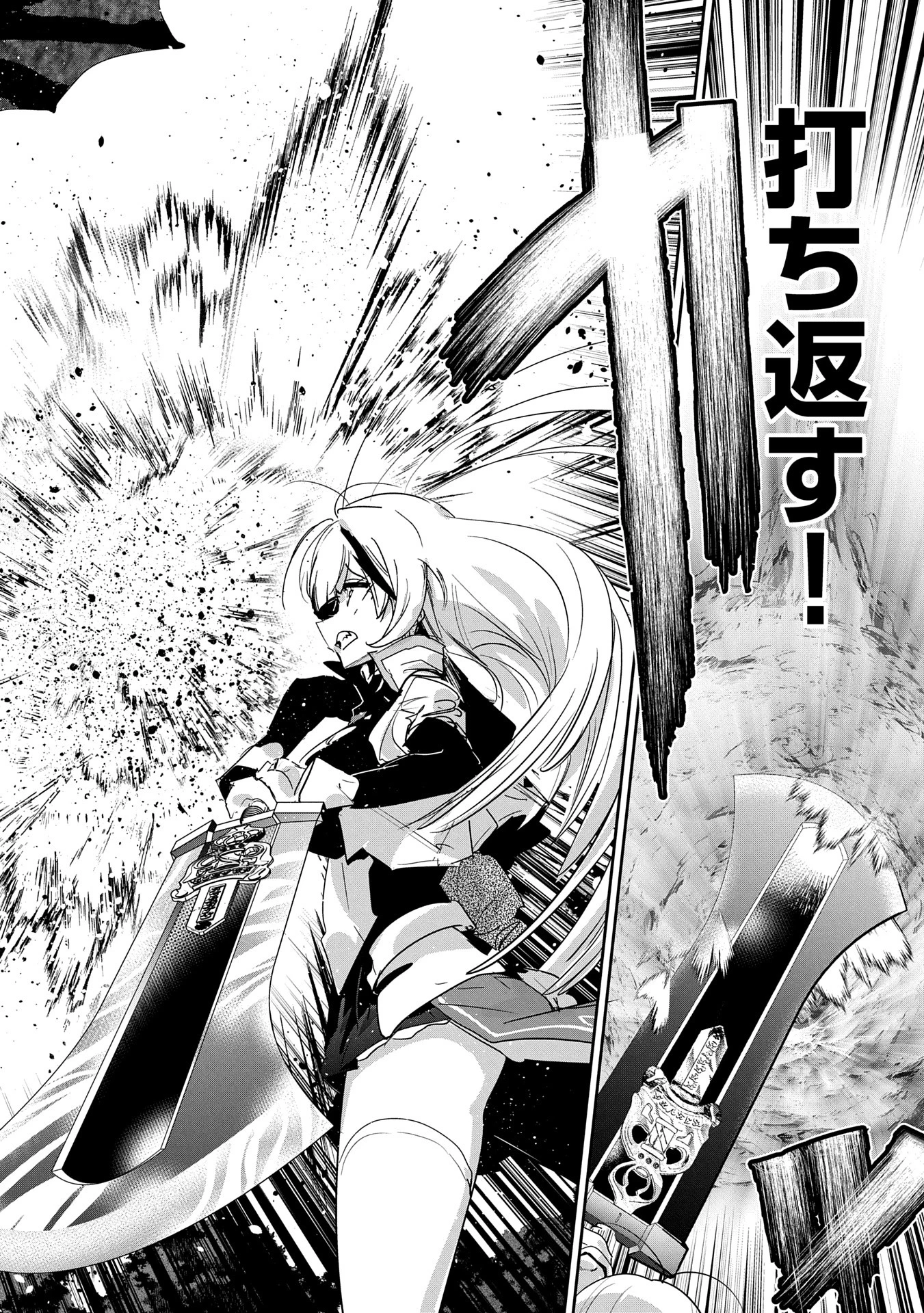 姉に言われるがままに特訓をしていたら、とんでもない強さになっていた弟 〜やがて最強の姉を超える〜 第35話 - 20