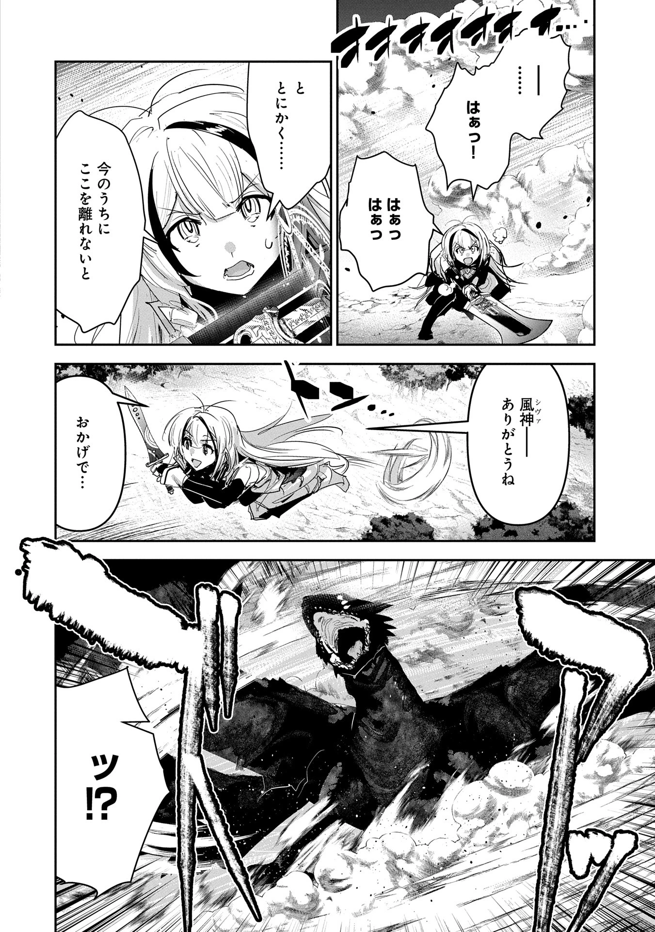 姉に言われるがままに特訓をしていたら、とんでもない強さになっていた弟 〜やがて最強の姉を超える〜 第35話 - 22