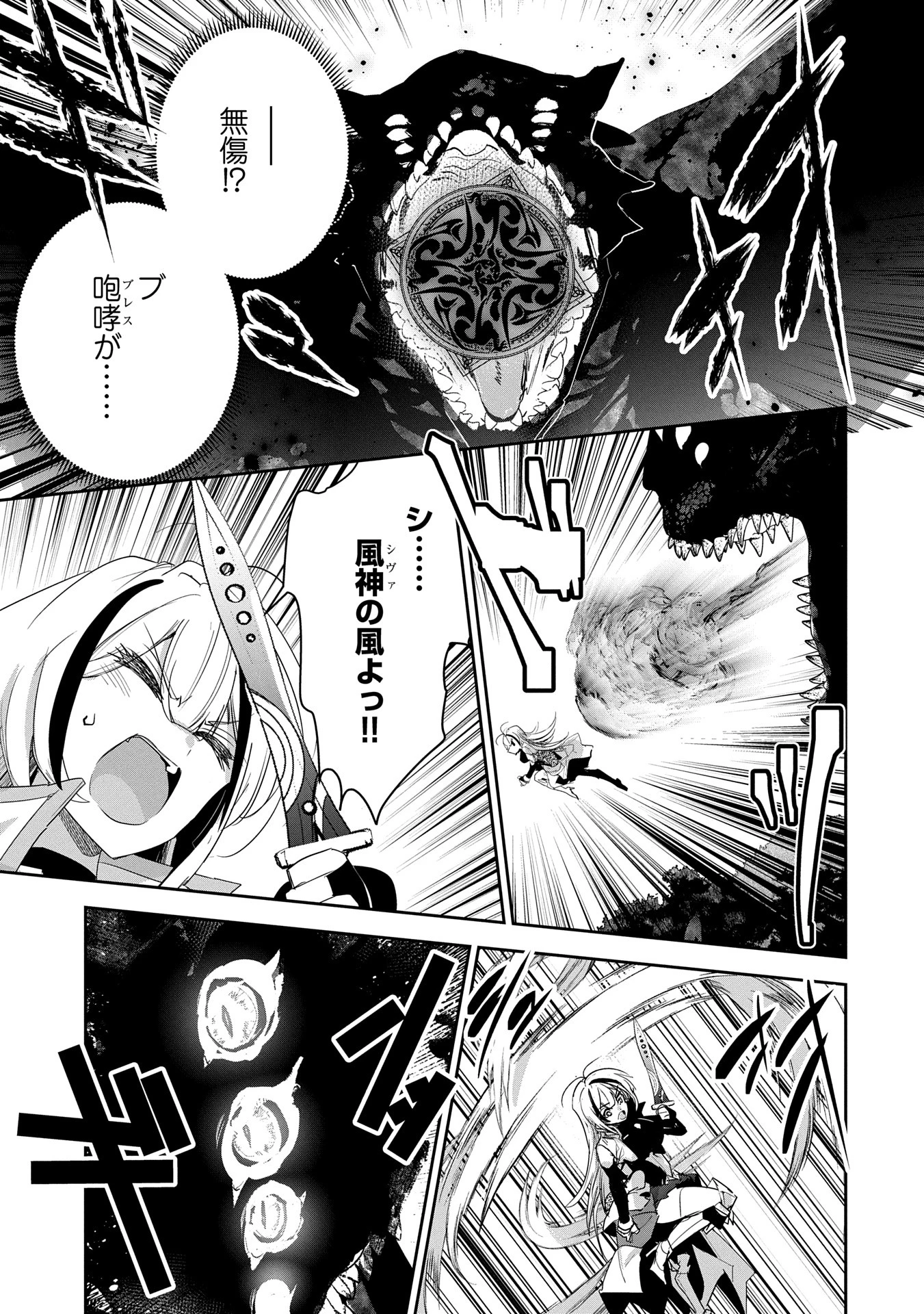 姉に言われるがままに特訓をしていたら、とんでもない強さになっていた弟 〜やがて最強の姉を超える〜 第35話 - 23