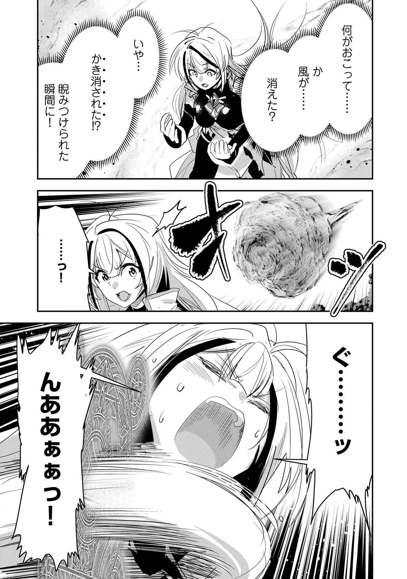 姉に言われるがままに特訓をしていたら、とんでもない強さになっていた弟 〜やがて最強の姉を超える〜 第35話 - 25