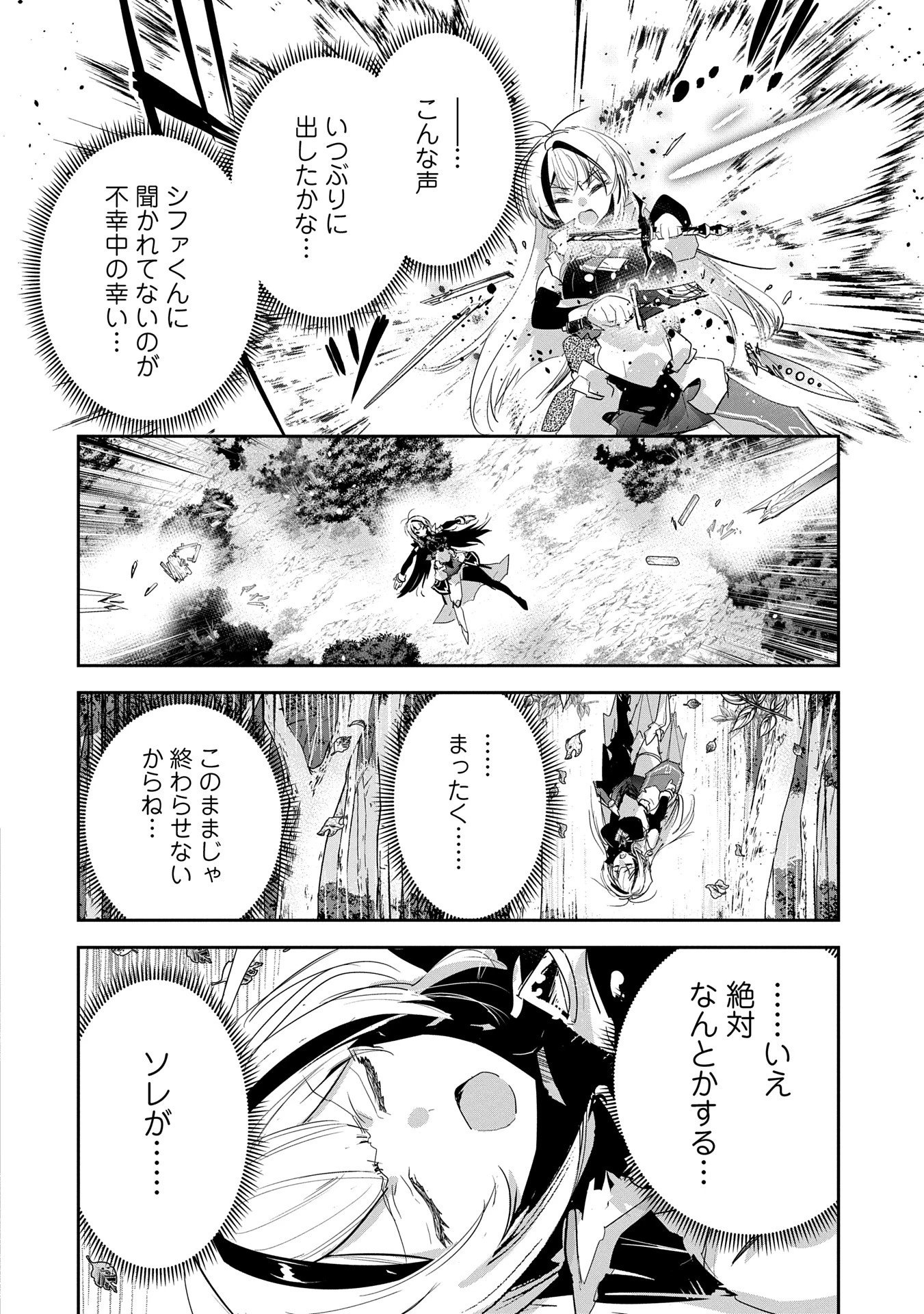 姉に言われるがままに特訓をしていたら、とんでもない強さになっていた弟 〜やがて最強の姉を超える〜 第35話 - 26