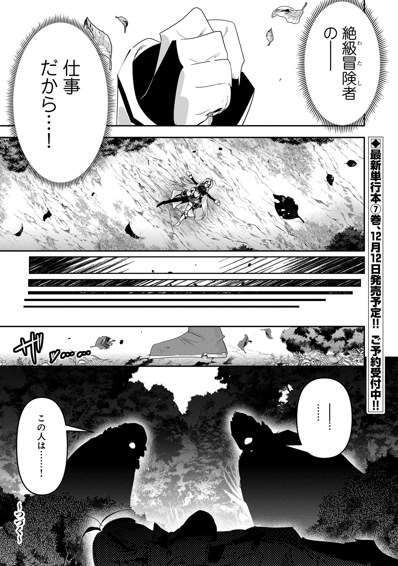 姉に言われるがままに特訓をしていたら、とんでもない強さになっていた弟 〜やがて最強の姉を超える〜 第35話 - 27