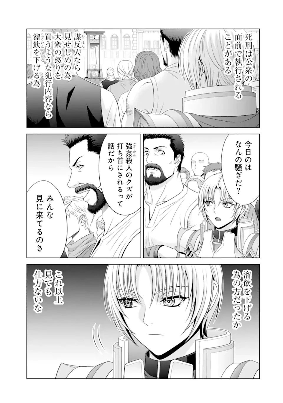 貴族転生 第31.5話 - 6
