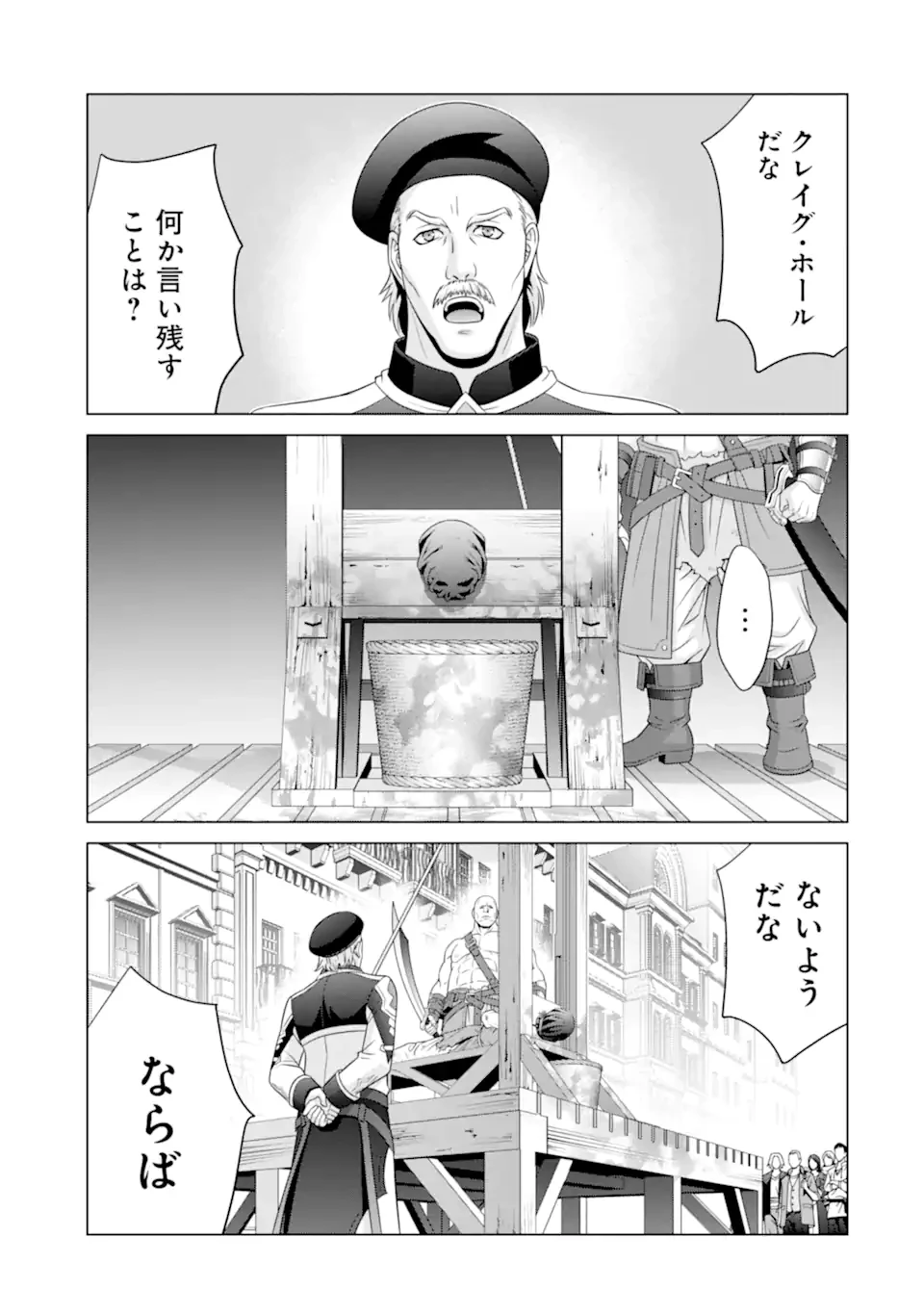 貴族転生 第31.5話 - 8