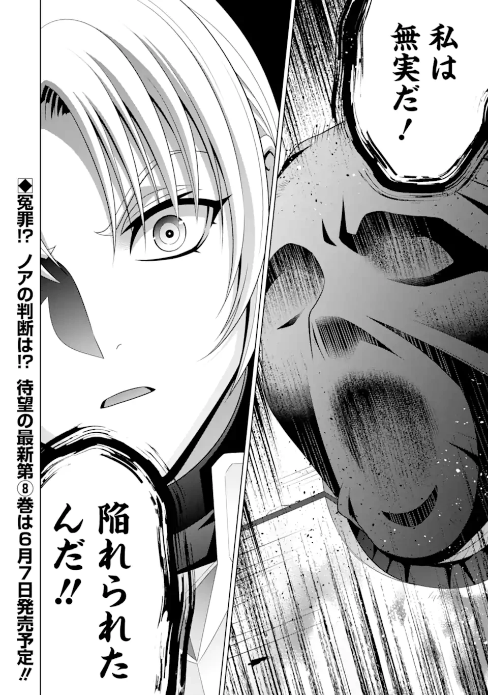 貴族転生 第31.5話 - 11