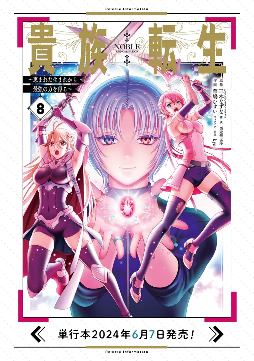 貴族転生 第31.5話 - 12