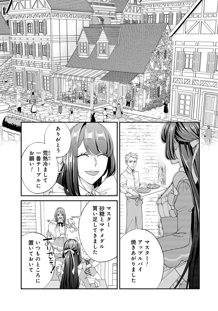 お菓子な悪役令嬢は没落後に甘党の王子に絡まれるようになりました 第15.1話 - 2