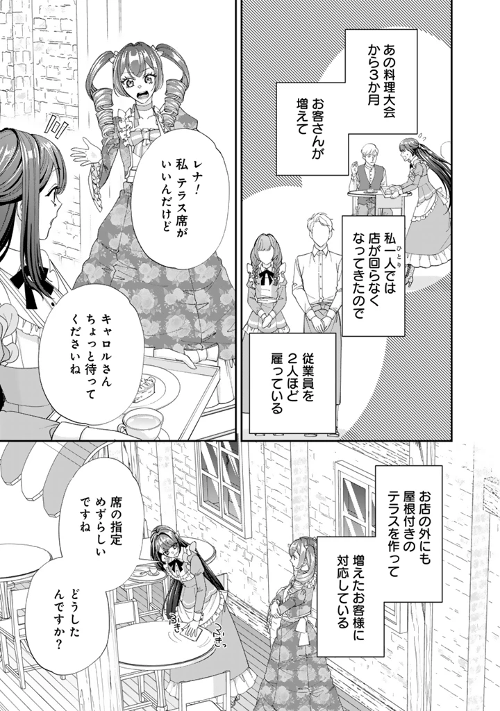 お菓子な悪役令嬢は没落後に甘党の王子に絡まれるようになりました 第15.1話 - 3