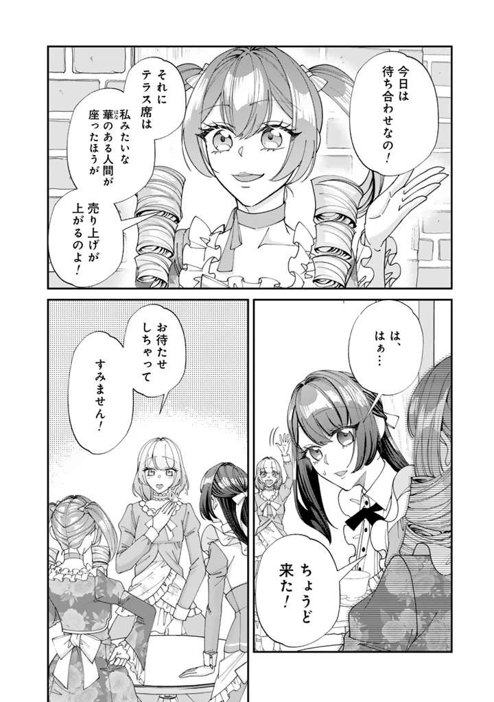 お菓子な悪役令嬢は没落後に甘党の王子に絡まれるようになりました 第15.1話 - 4