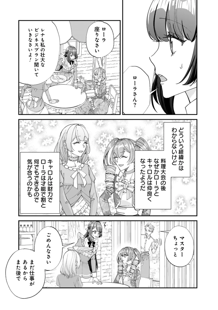 お菓子な悪役令嬢は没落後に甘党の王子に絡まれるようになりました 第15.1話 - 5