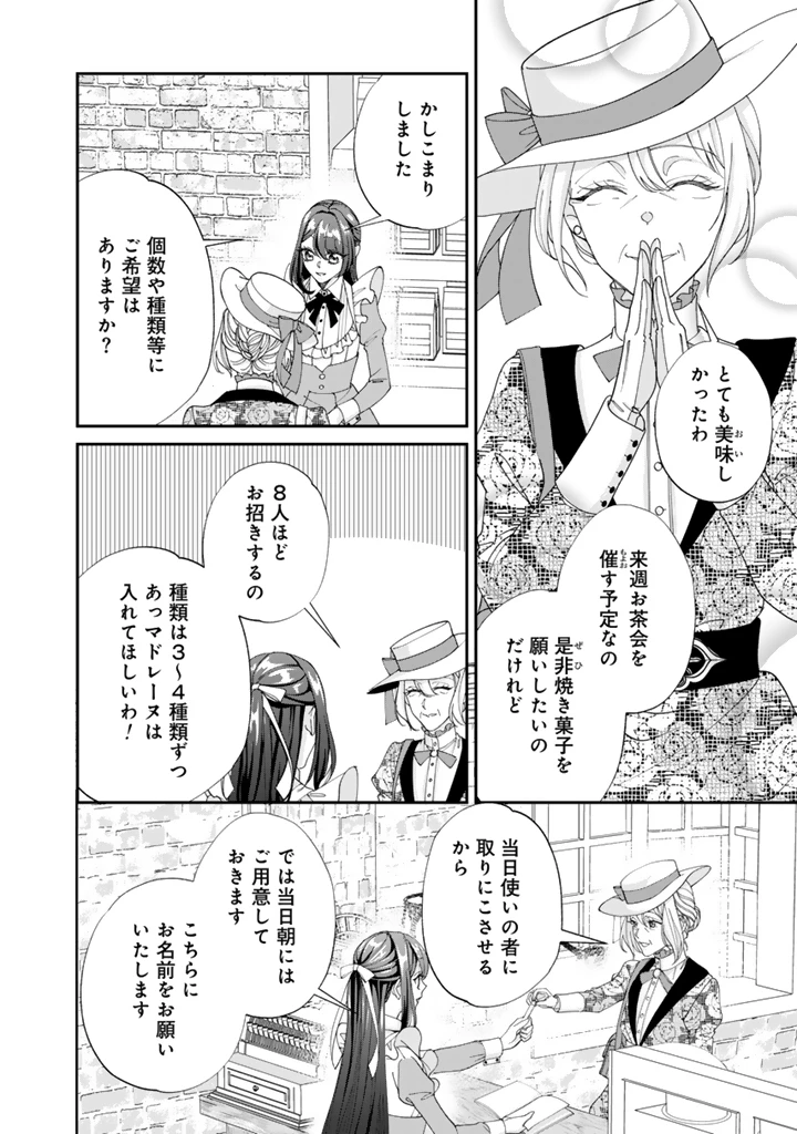 お菓子な悪役令嬢は没落後に甘党の王子に絡まれるようになりました 第15.1話 - 6