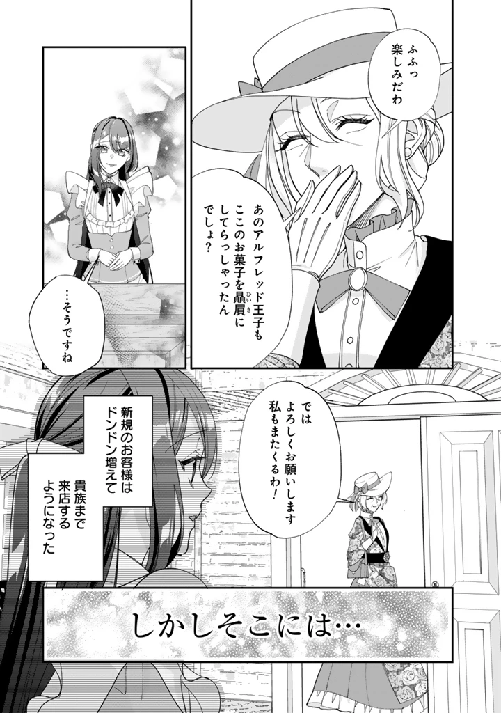 お菓子な悪役令嬢は没落後に甘党の王子に絡まれるようになりました 第15.1話 - 7