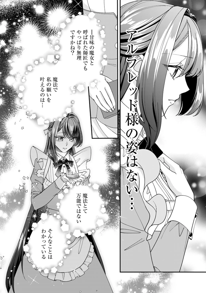 お菓子な悪役令嬢は没落後に甘党の王子に絡まれるようになりました 第15.1話 - 8