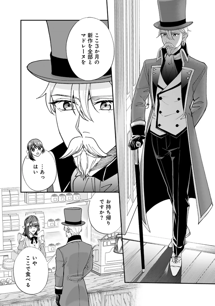 お菓子な悪役令嬢は没落後に甘党の王子に絡まれるようになりました 第15.1話 - 10