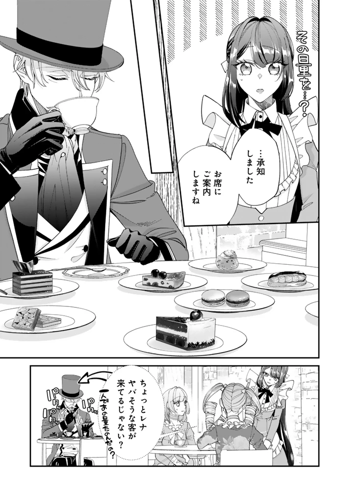 お菓子な悪役令嬢は没落後に甘党の王子に絡まれるようになりました 第15.1話 - 11