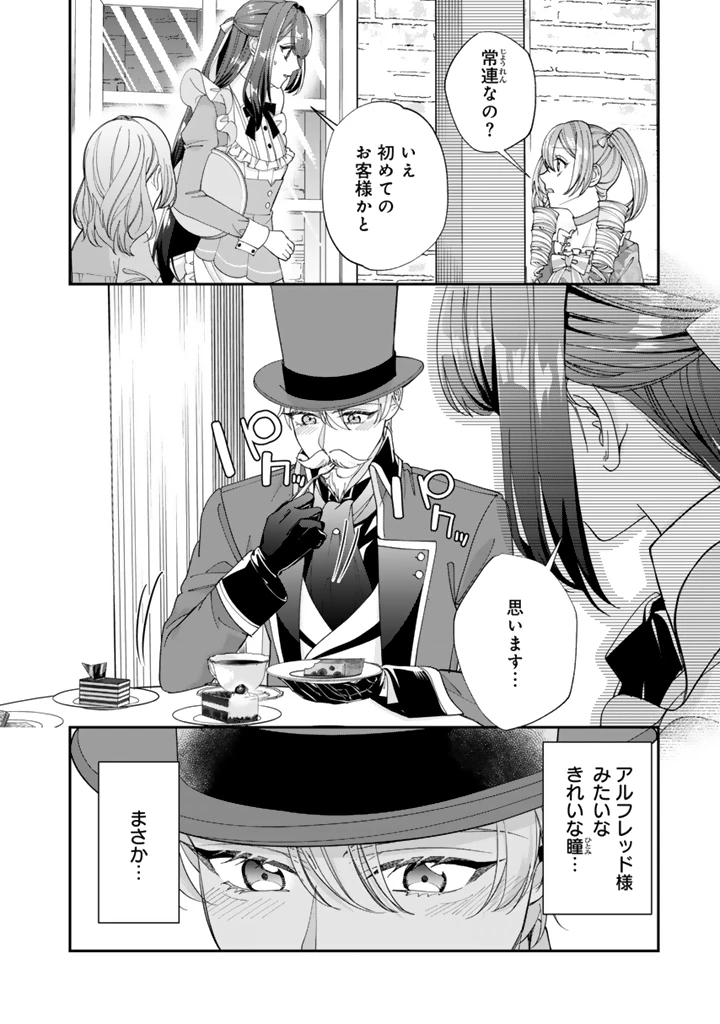 お菓子な悪役令嬢は没落後に甘党の王子に絡まれるようになりました 第15.1話 - 12