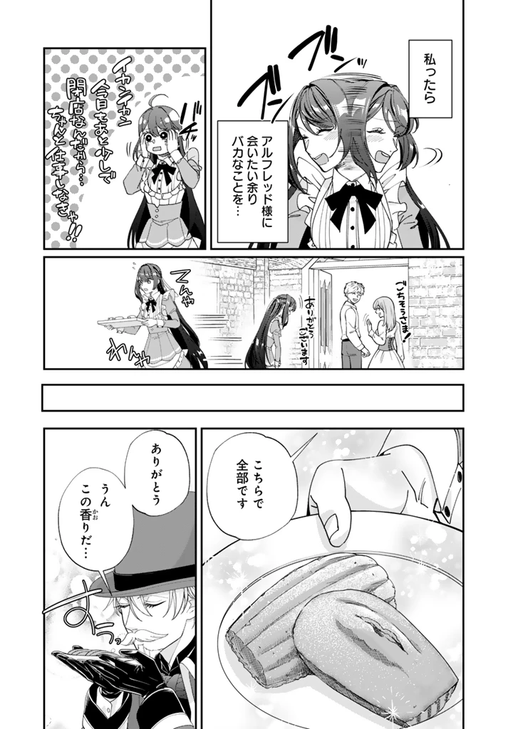 お菓子な悪役令嬢は没落後に甘党の王子に絡まれるようになりました 第15.1話 - 13