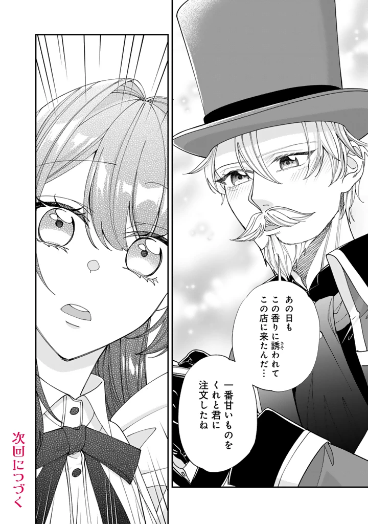 お菓子な悪役令嬢は没落後に甘党の王子に絡まれるようになりました 第15.1話 - 14