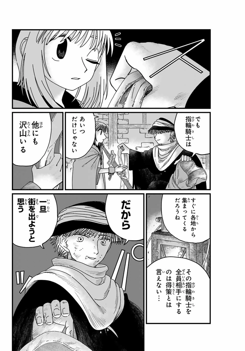 ジュミドロ 第10話 - 1